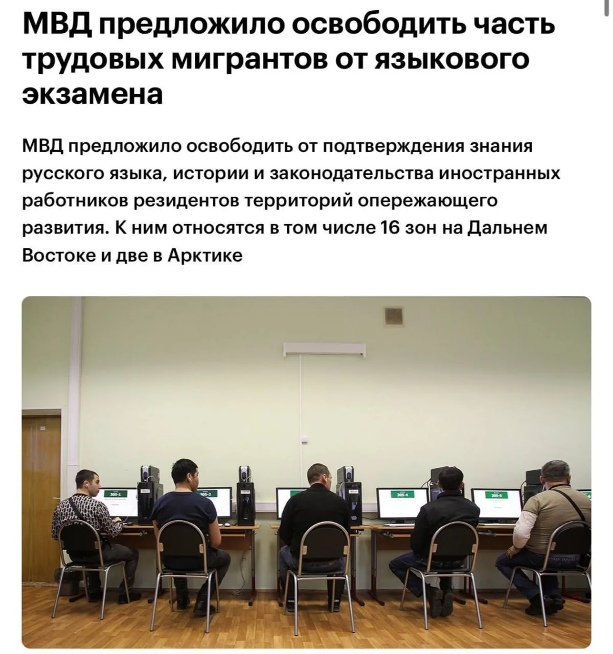 МВД планирует отменить обязательные экзамены для мигрантов из-за острой нехватки кадров...