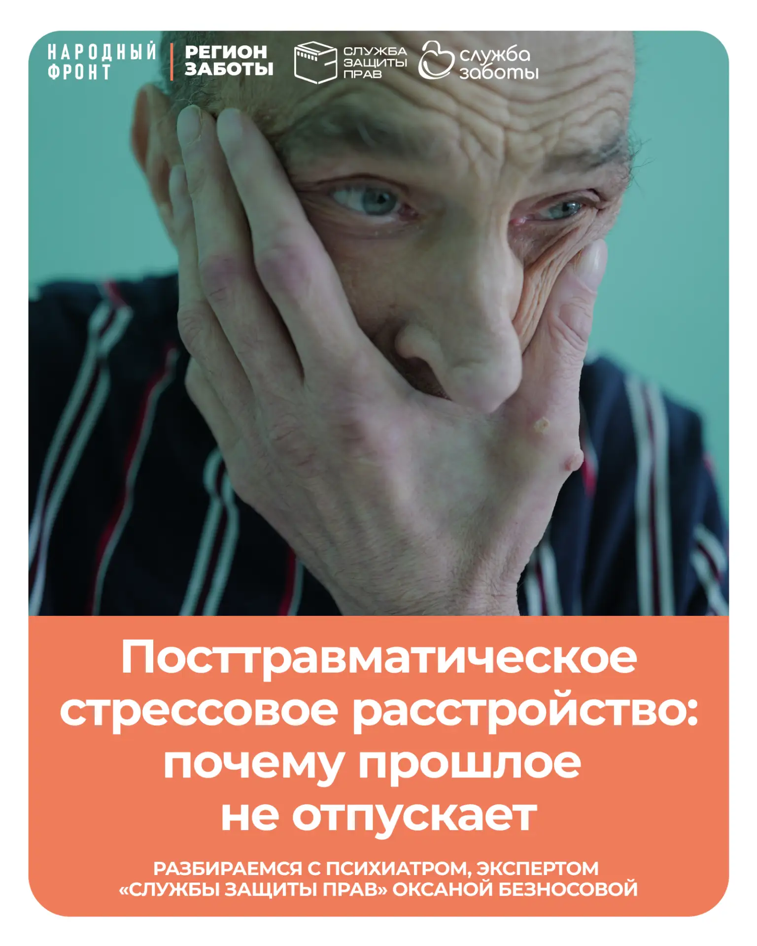 Есть опыт и события, которые тяжело забыть. Они возвращаются во снах, вспышках, в случа...