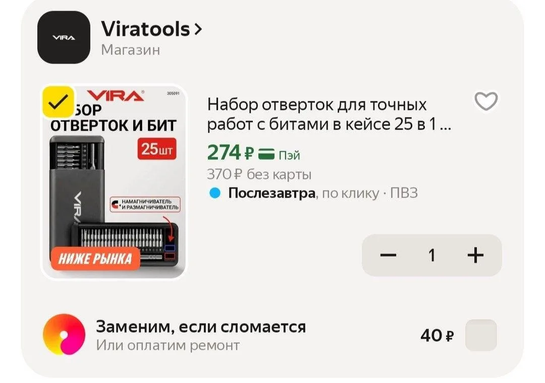 🟨 Набор отверток VIRA для точных работ с битами в кейсе 25 в 1