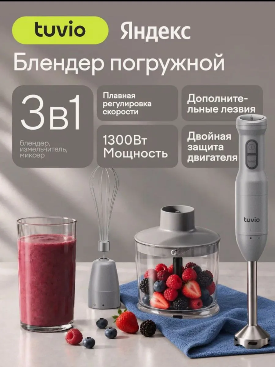Блендер погружной Tuvio THB01PBS, серый