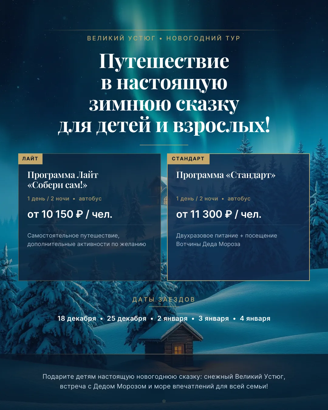 🌟Великий Устюг к Дедушке Морозу — две программы на выбор!🌟