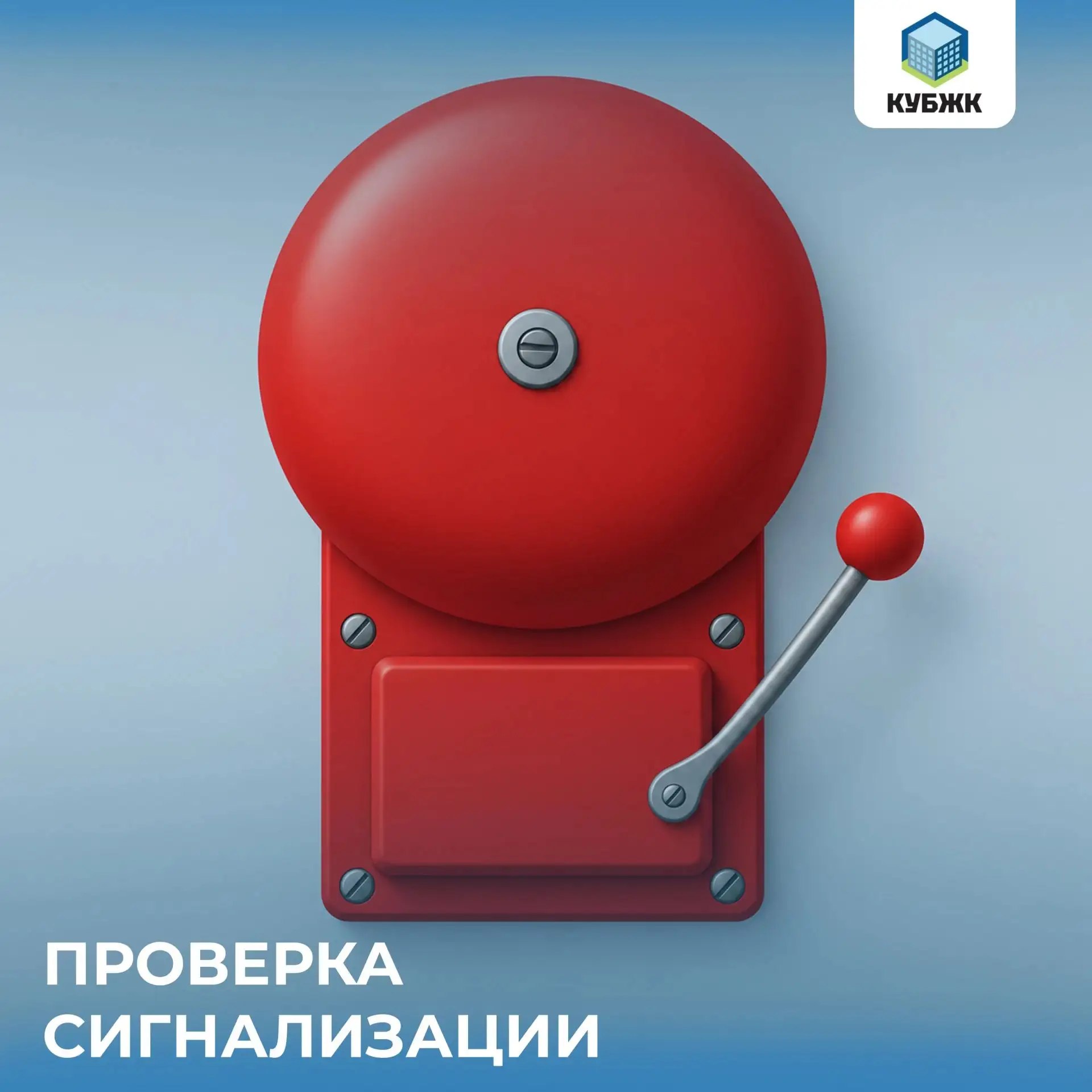 🚨 Плановая проверка пожарной сигнализации