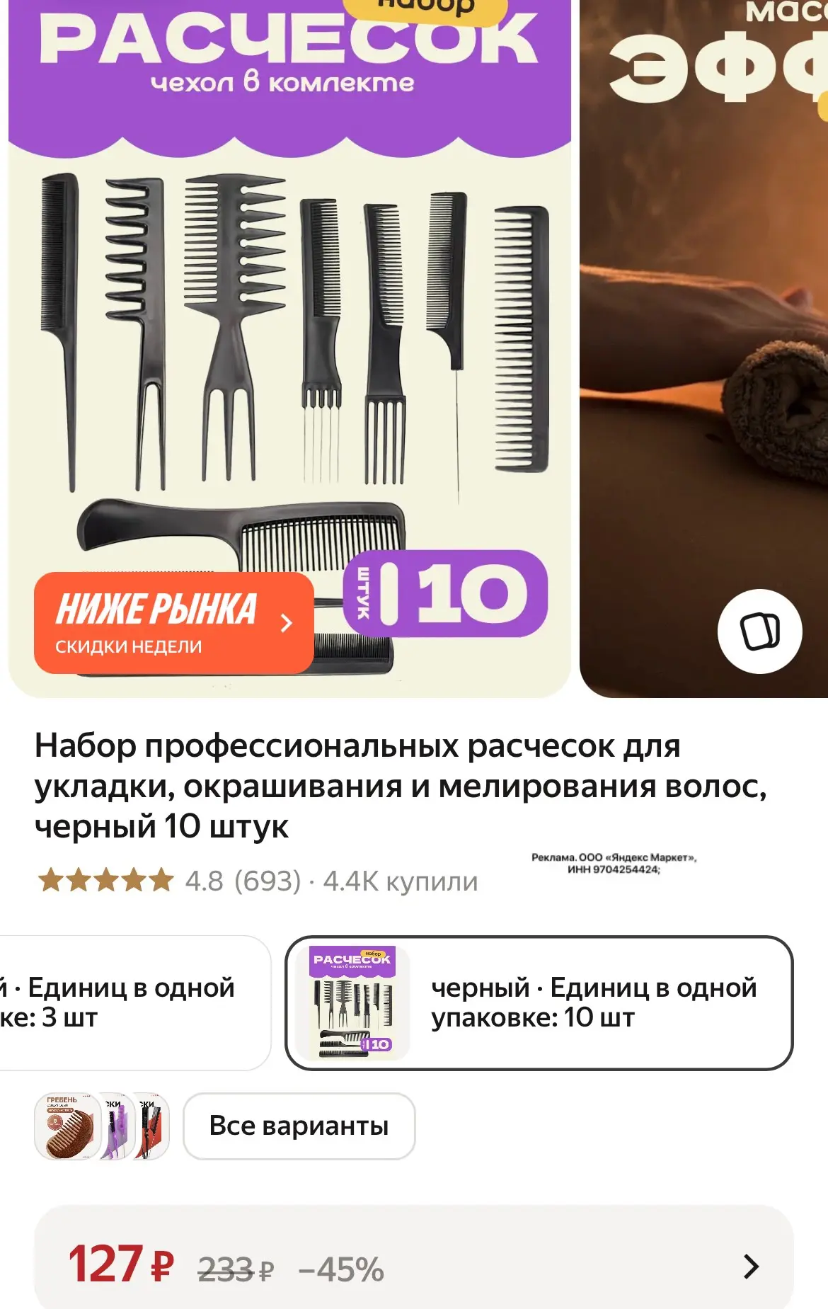 Набор расчесок 10 шт❤️‍🔥