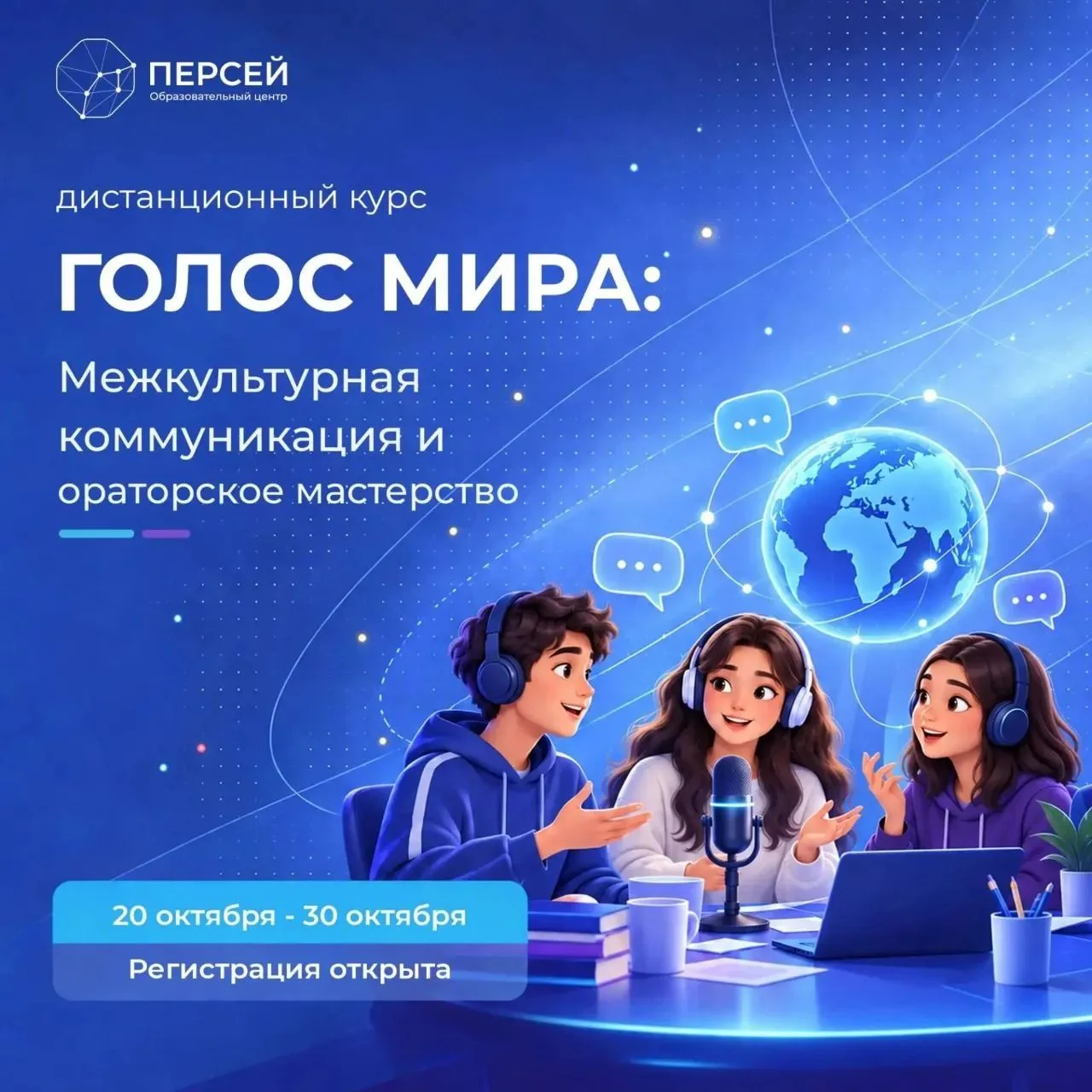 🌐 Хочешь, чтобы тебя слышали и понимали – даже если собеседники из разных стран и куль...