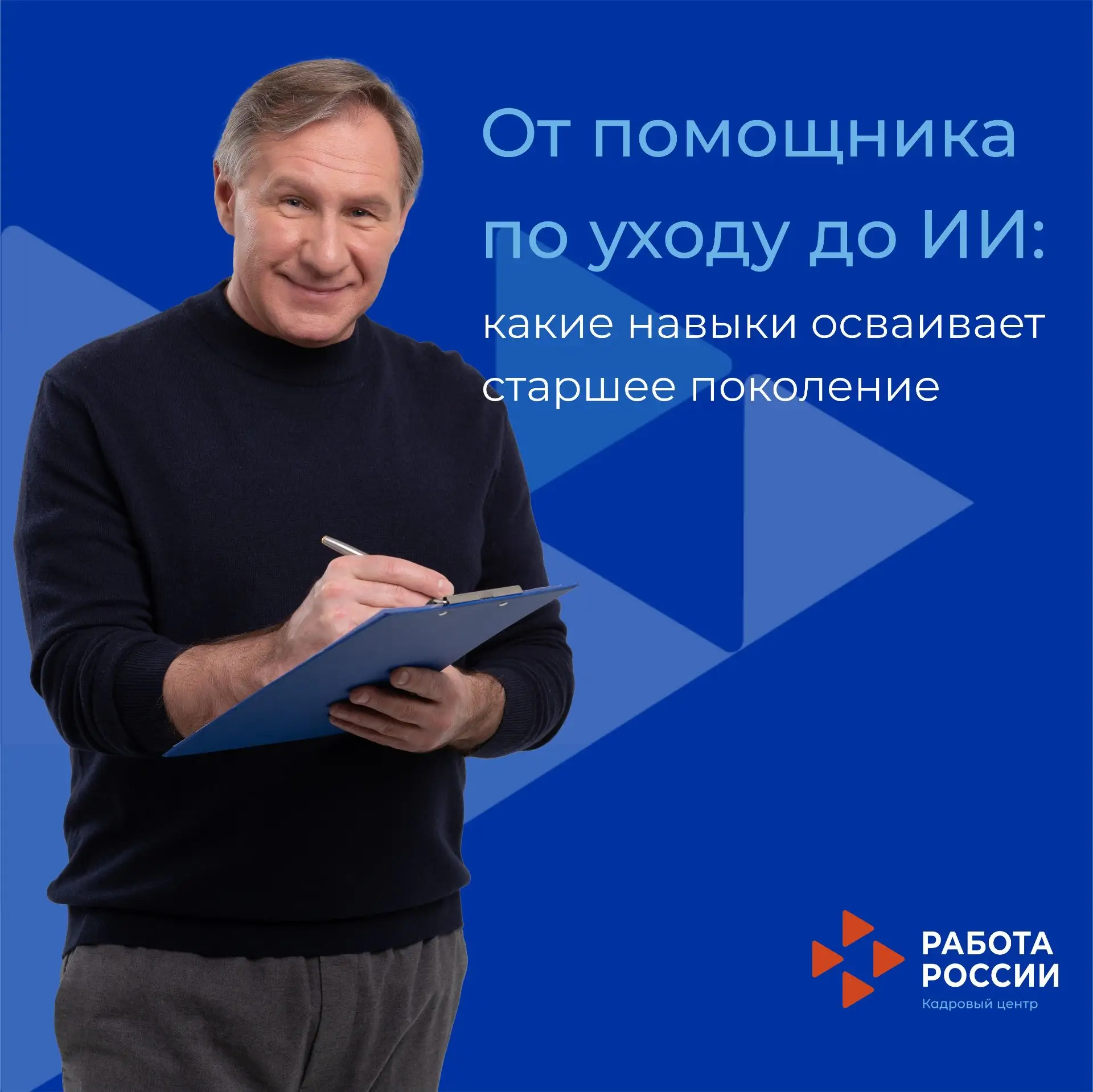 🎓Жители региона в возрасте 50+ и предпенсионеры активно осваивают новые профессии. Пом...