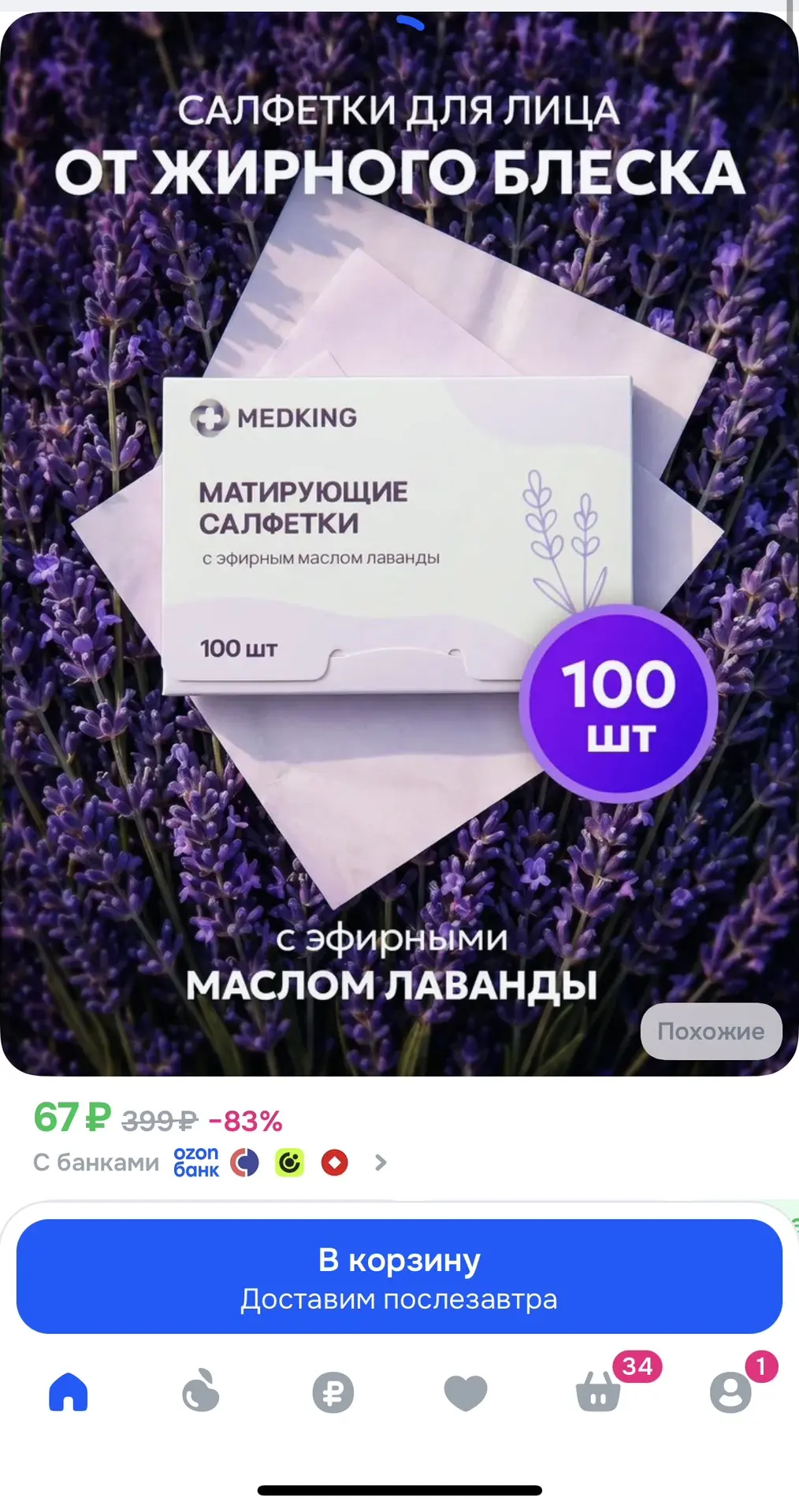 https://ozon.ru/t/3QzVVEg