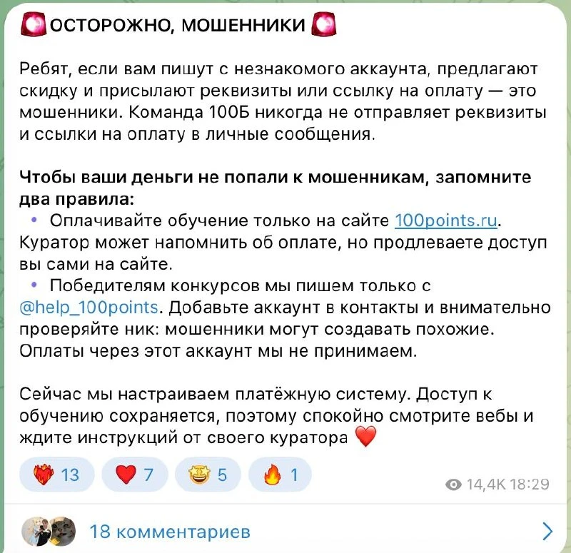 ❗️Информация про мошенников