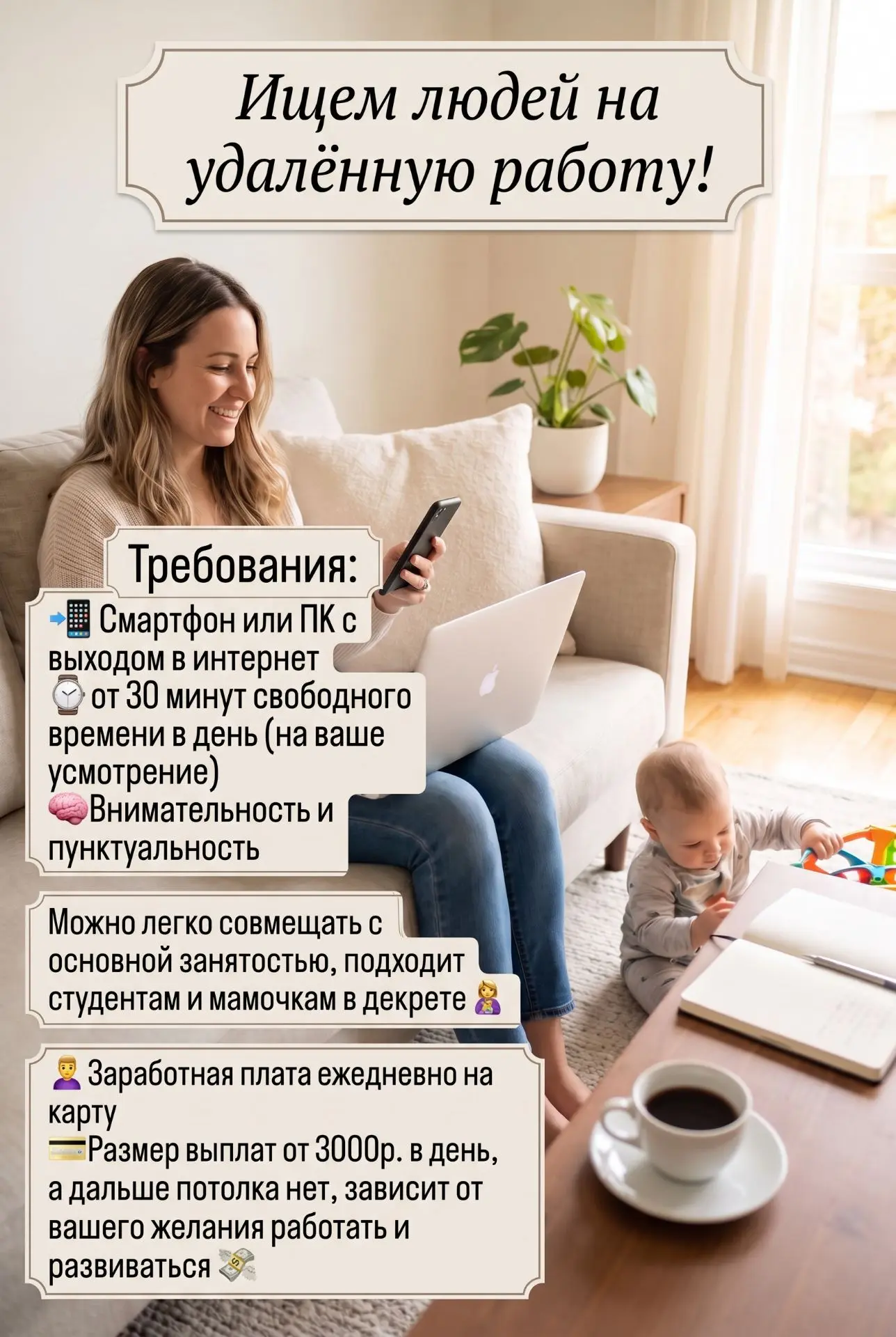 Ищем людей на удалённую работу!