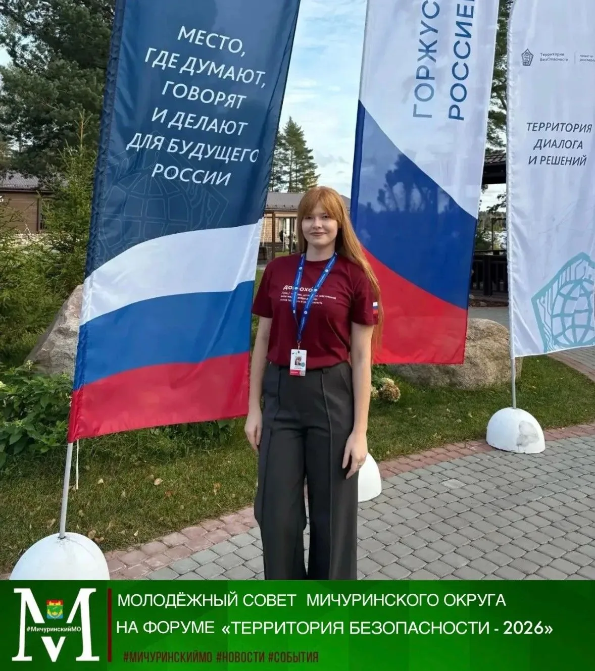 🤝В Ленинградской области прошёл Всероссийский молодёжный образовательный форум «Террит...