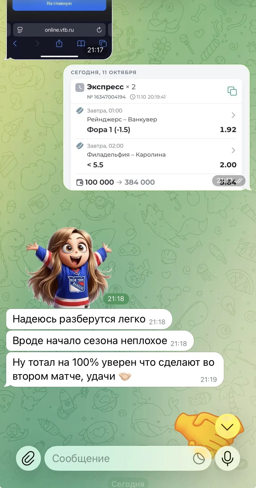 🔥 уверенная   победа по платному двойнику ХОККЕЙ НХЛ КФ 3.84✅
