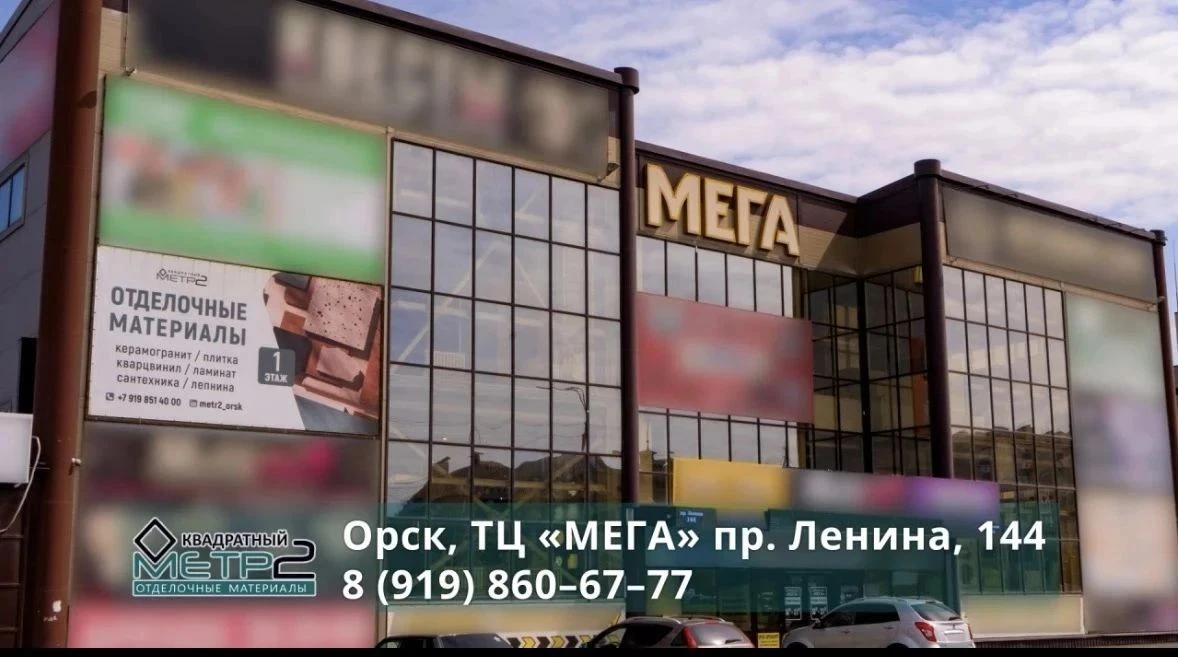 🏠 Салон отделочных материалов «Квадратный метр»