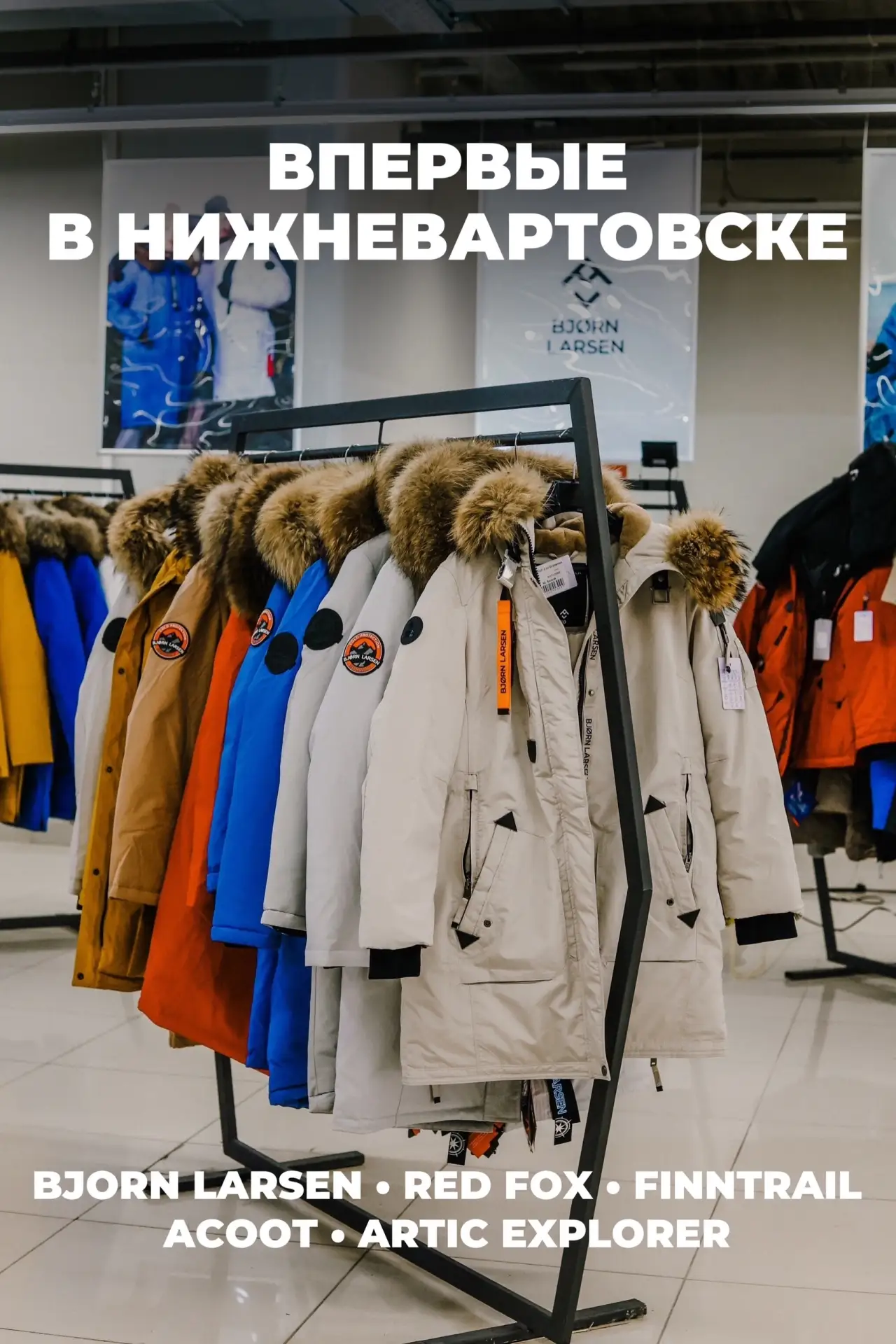 НИЖНЕВАРТОВСК, ВПЕРВЫЕ У ВАС — ТЕХНОЛОГИЧНАЯ ВЕРХНЯЯ ОДЕЖДА НА «РОССЕВЕРЭКСПО» ❄️