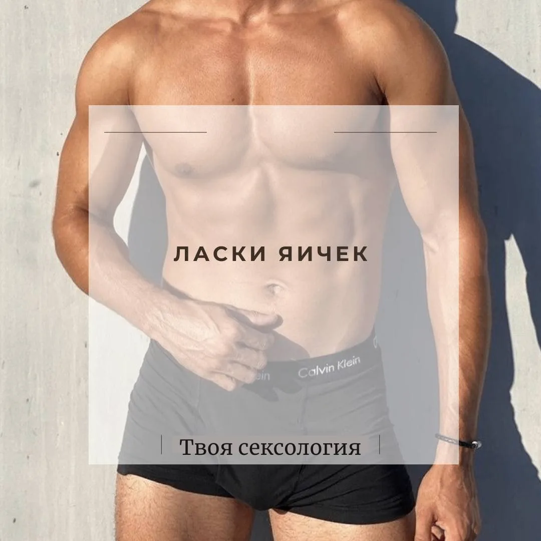 Ласки яичек