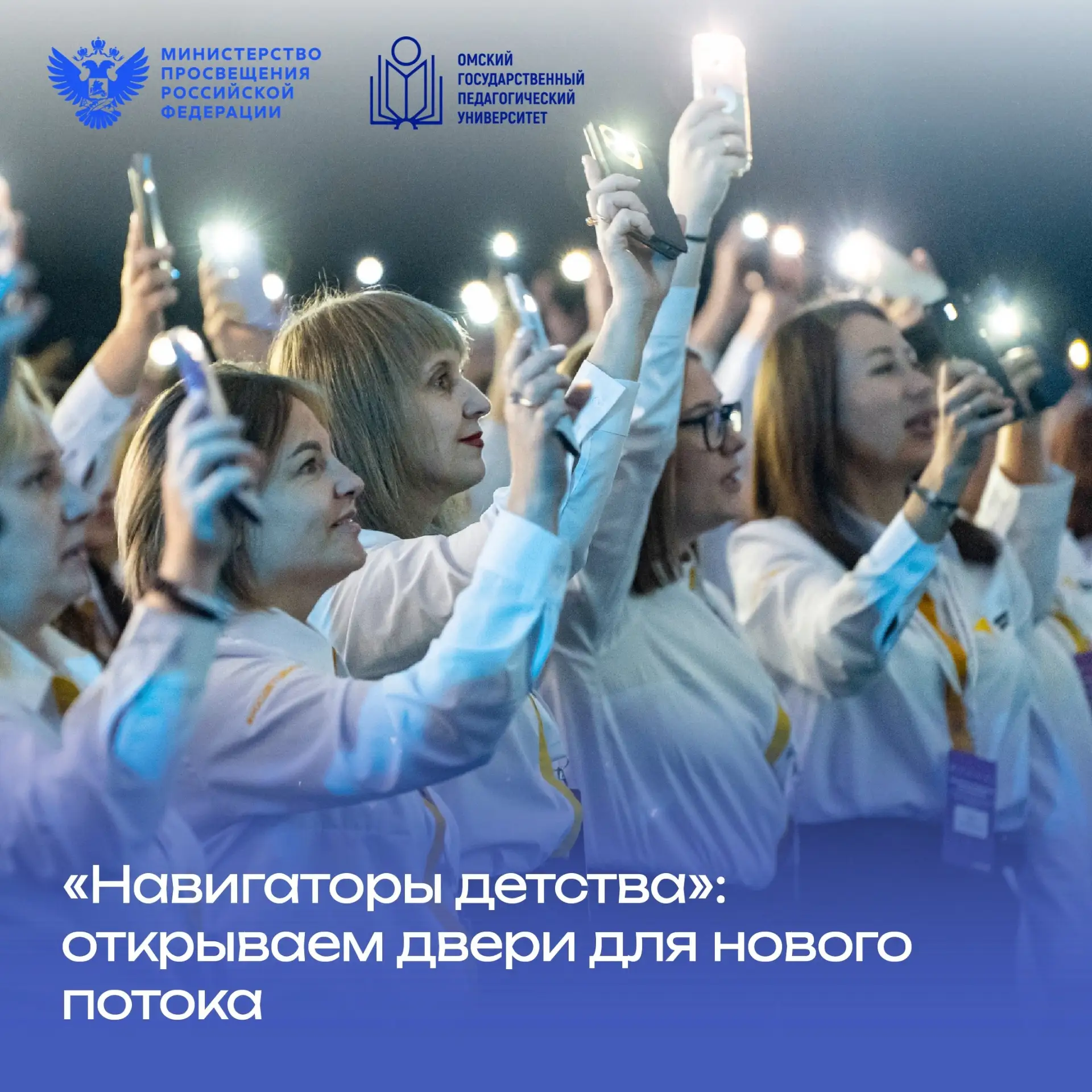 💡 ОмГПУ снова собирает навигаторов детства: стартует новый поток