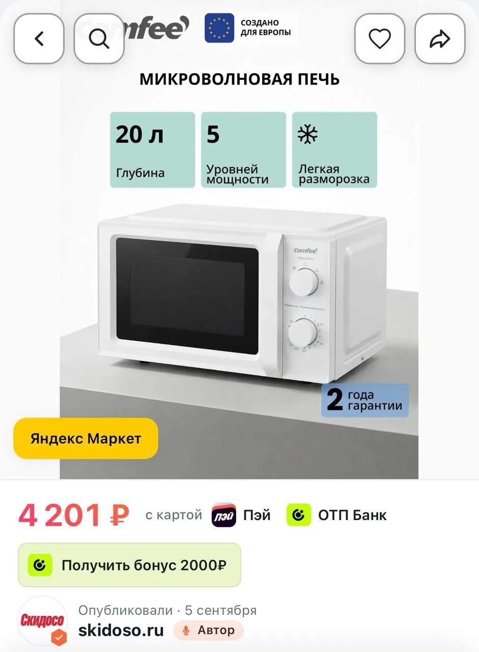 🔥Микроволновая печь Comfee CMW720M06W, 20 л, 5 уровней мощности, разморозка, поворотны...