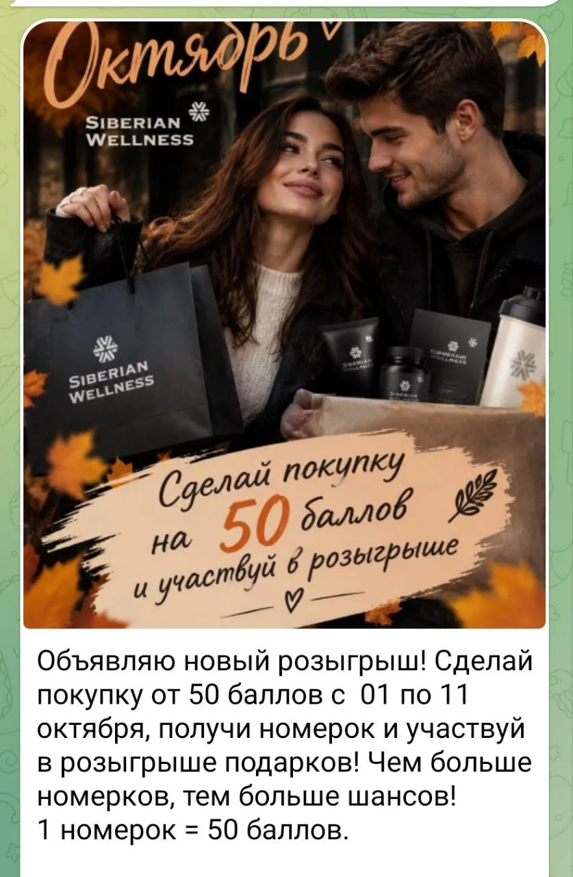 А пока я в дороге, напоминаю вам, что завтра провожу розыгрыш за покупки с 01 по 11 окт...