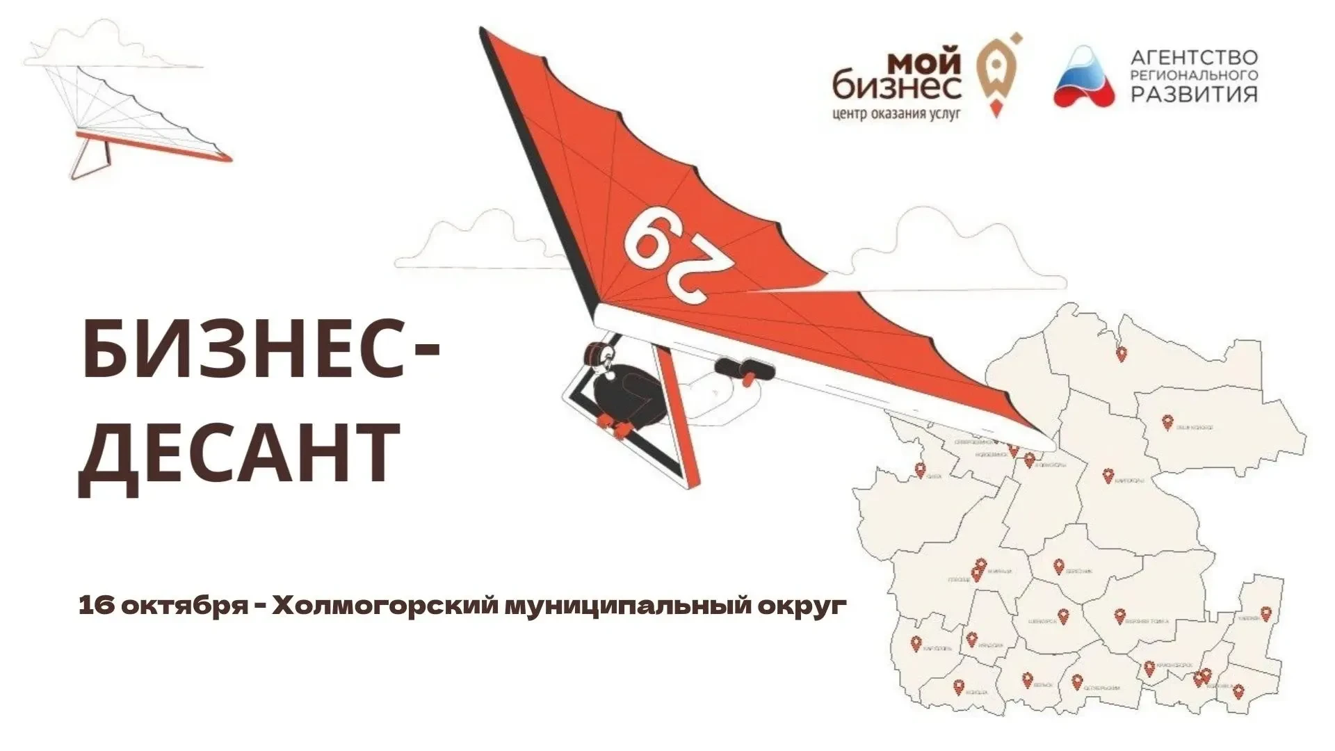 Специалисты «Бизнес-десанта» проконсультируют предпринимателей Холмогорского округа