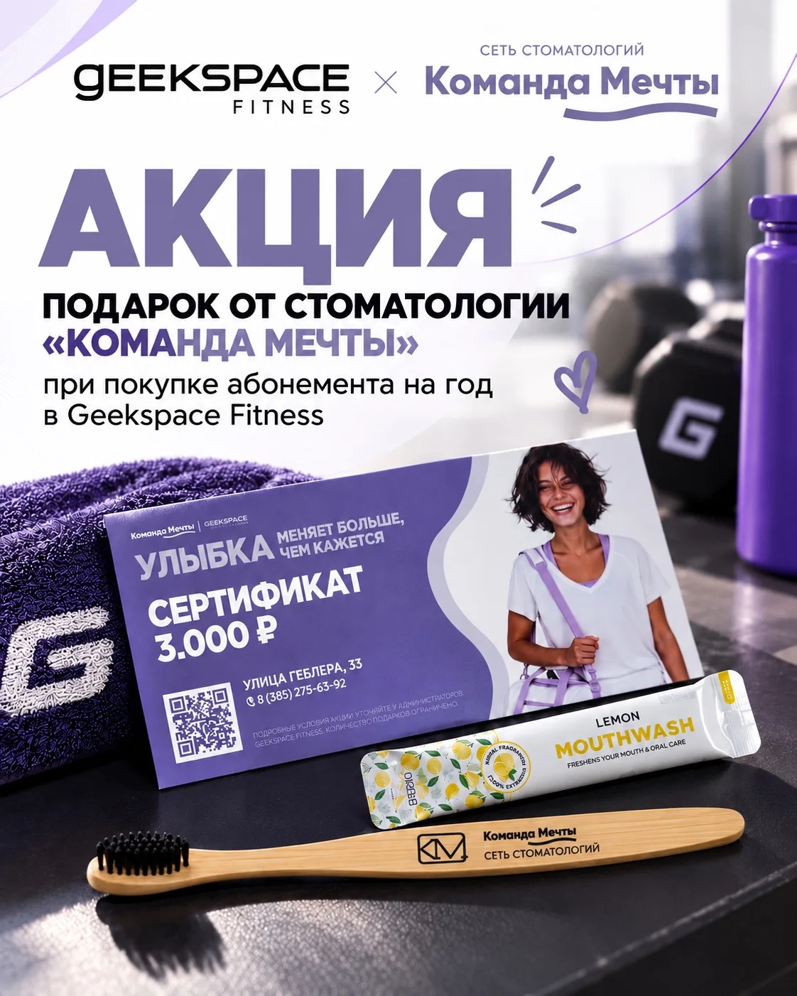 Тренируйся в GEEKSPACE FITNESS и получай подарки! 💜