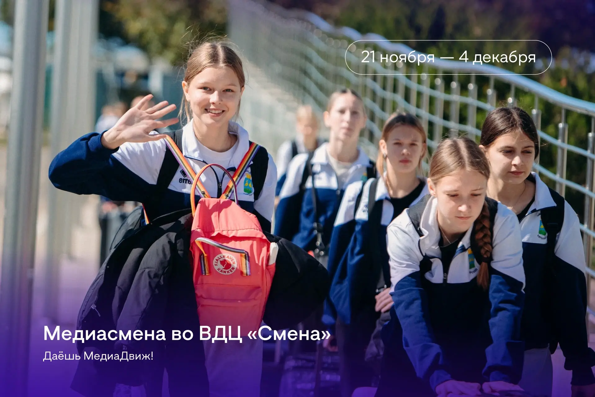 Медиасмена в «Смене»: шанс для тех, кто создаёт контент