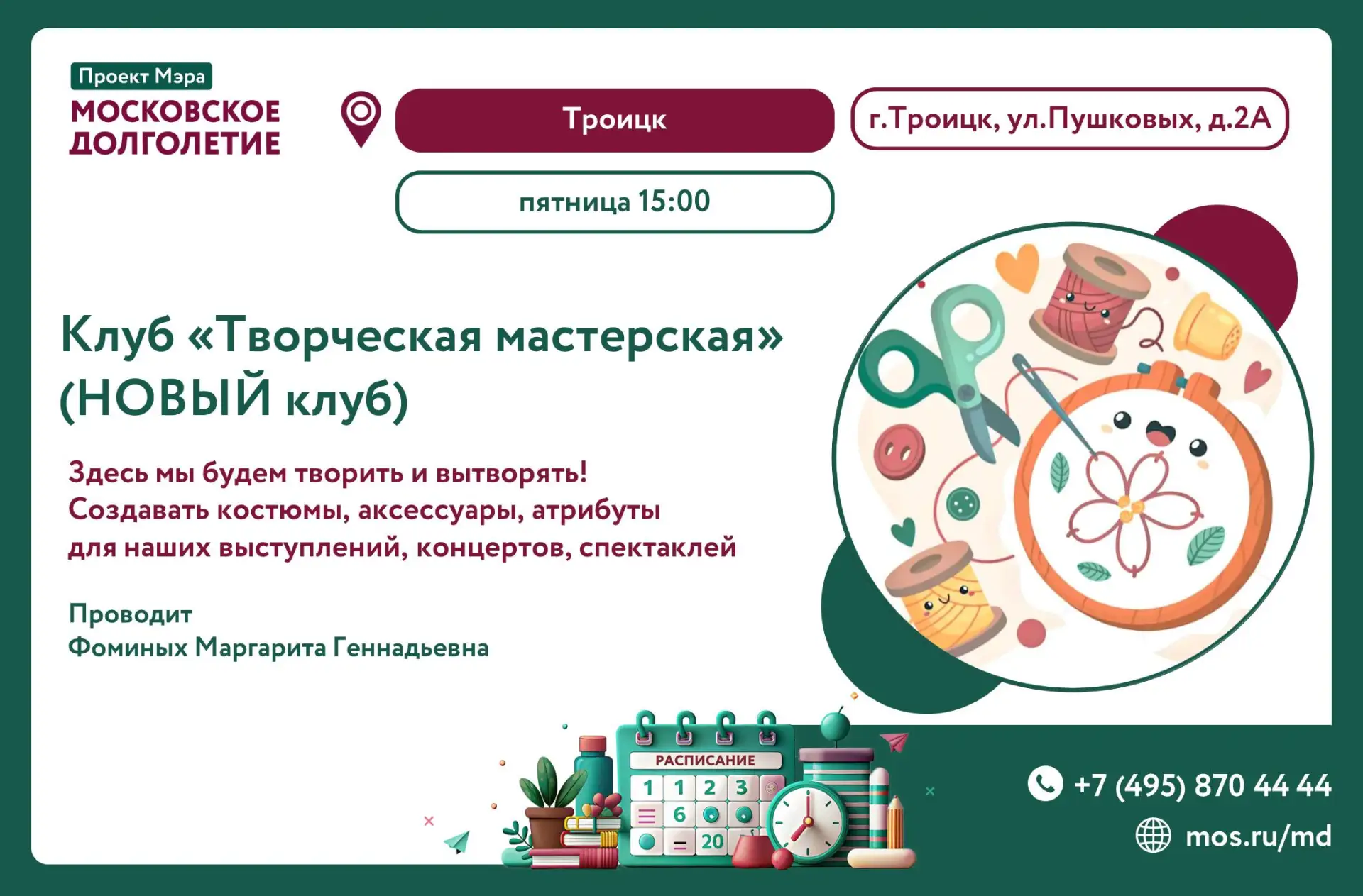 Приглашаем в Творческую мастерскую🧵🪡👔👗