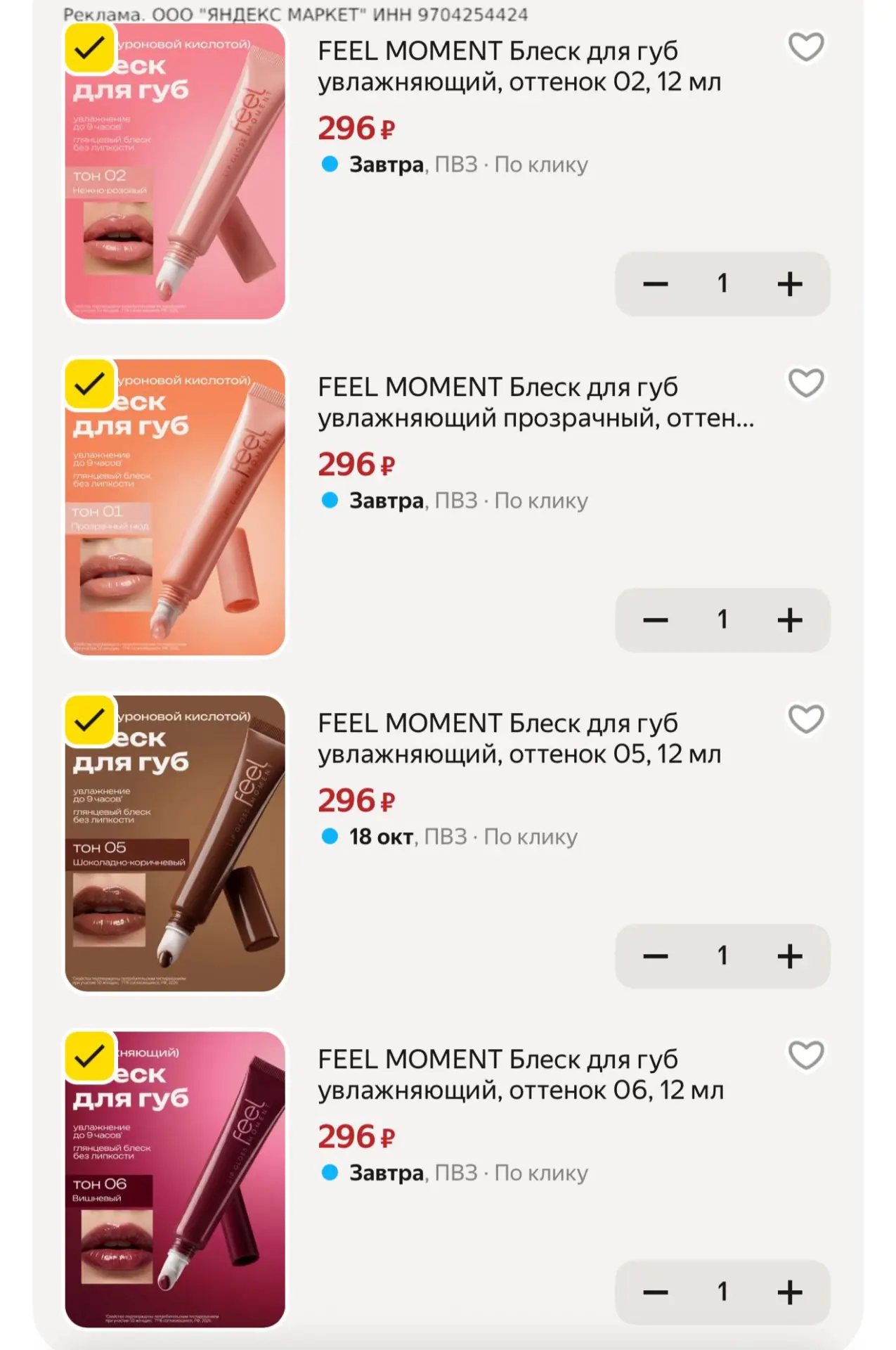 Блеск для губ 💄