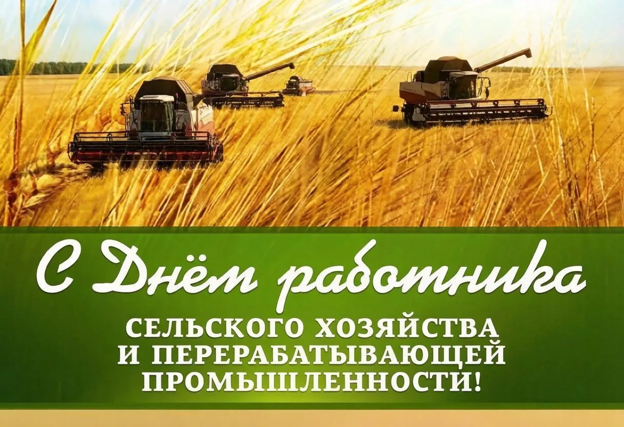Уважаемые труженики села, работники агропромышленного комплекса и ветераны отрасли Кышт...