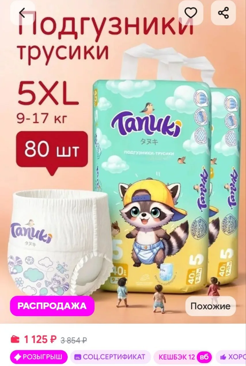 Подгузники 5 размер, детские (9-17 кг) XL, 80 шт Tanuki