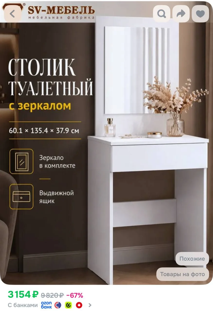 Туалетный столик с зеркалом