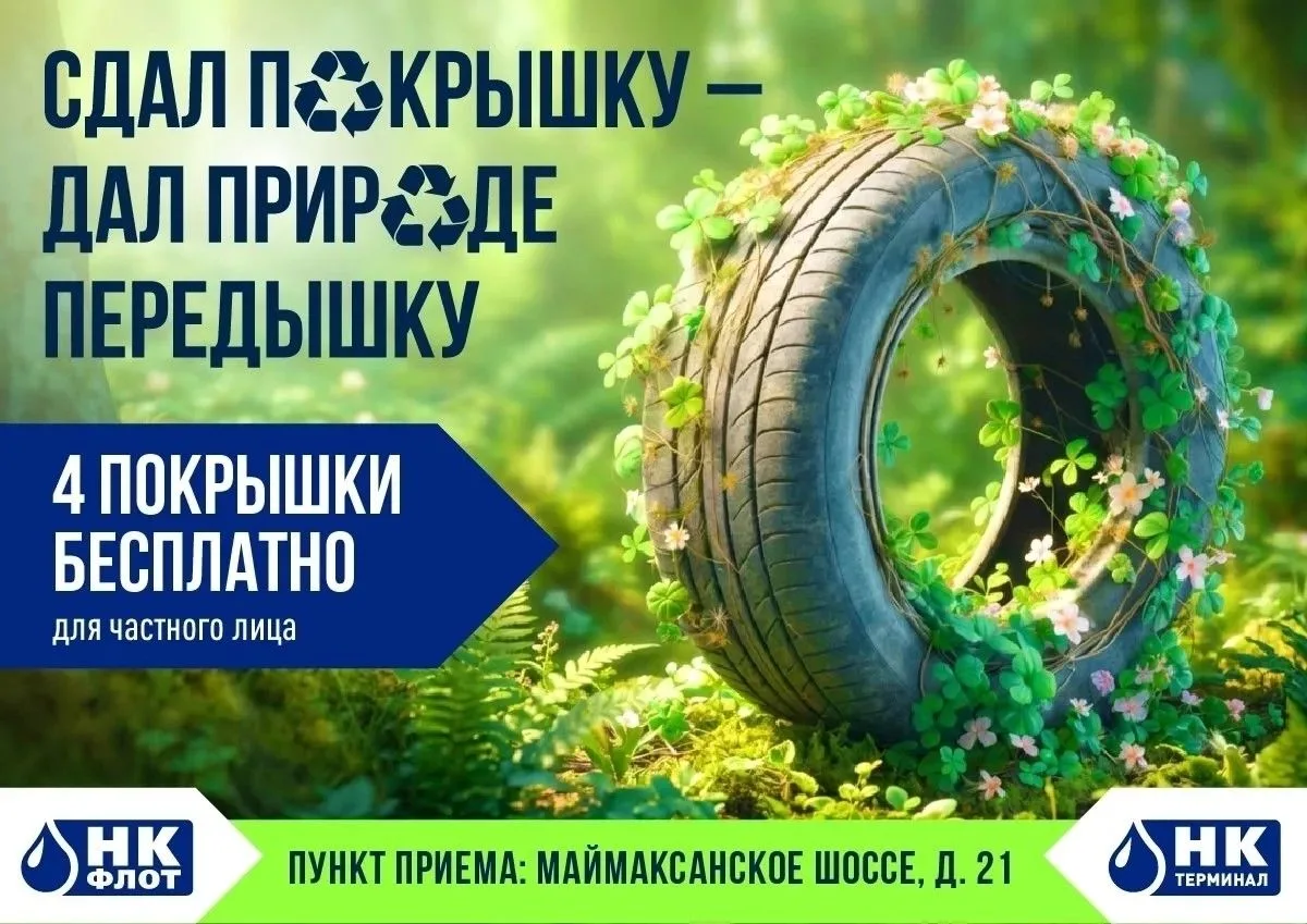 🚗 Где бесплатно сдать шины на утилизацию?