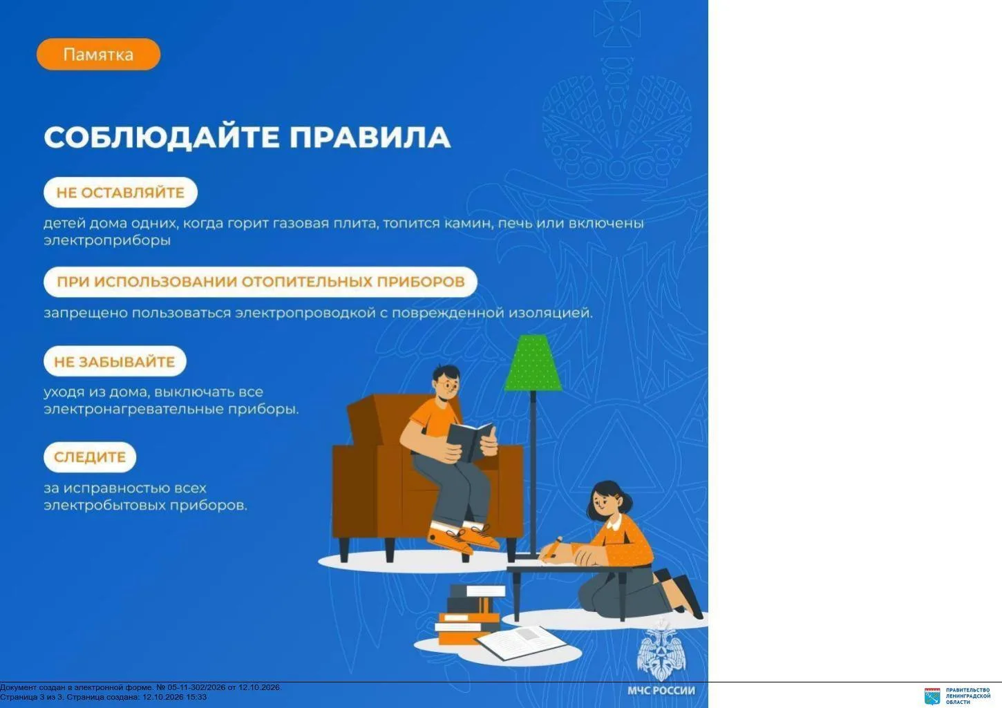 Отдел надзорной деятельности и профилактической работы Всеволожского района управления ...
