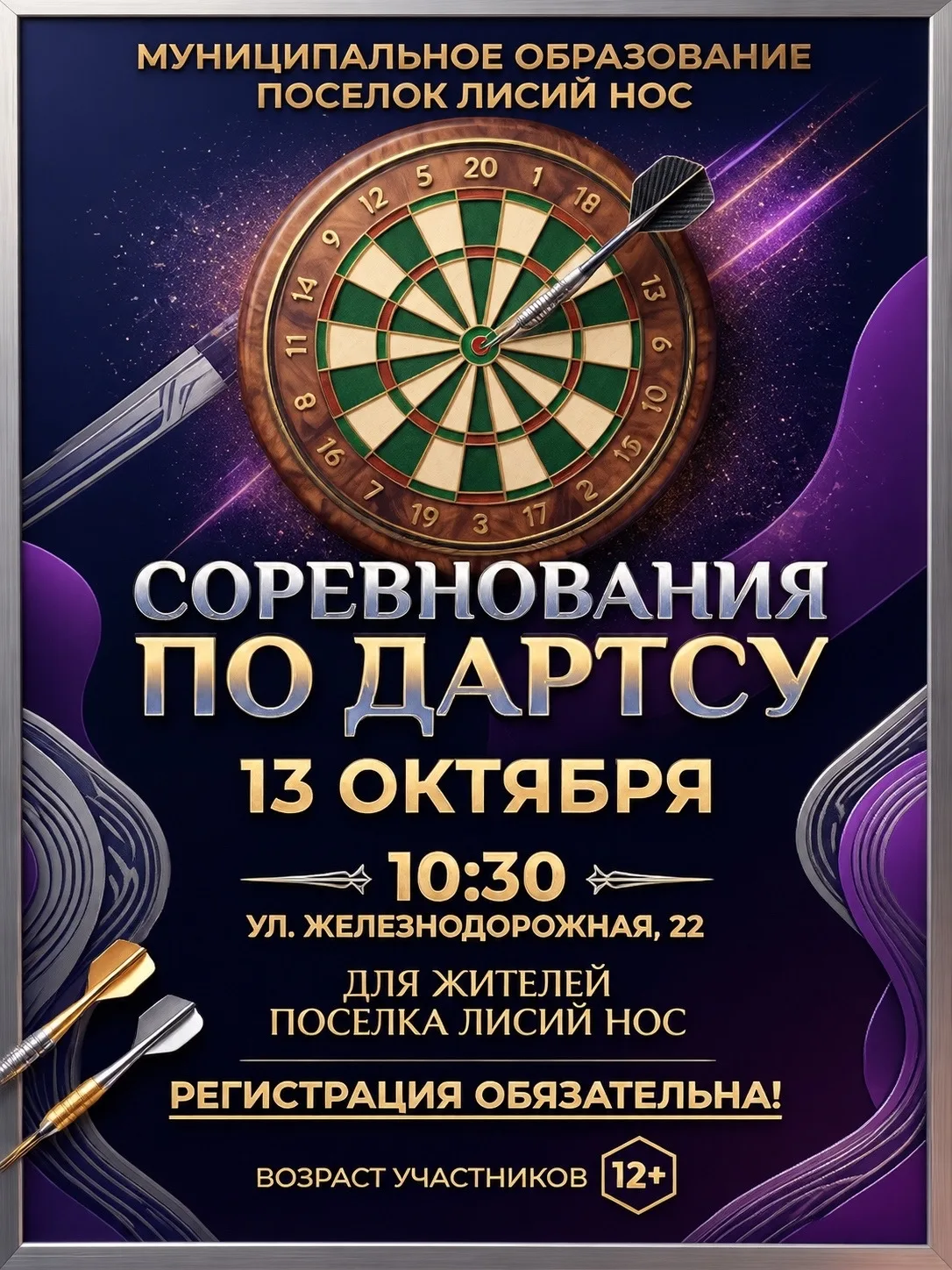 🎯 Соревнования по дартсу: проверь свою меткость!