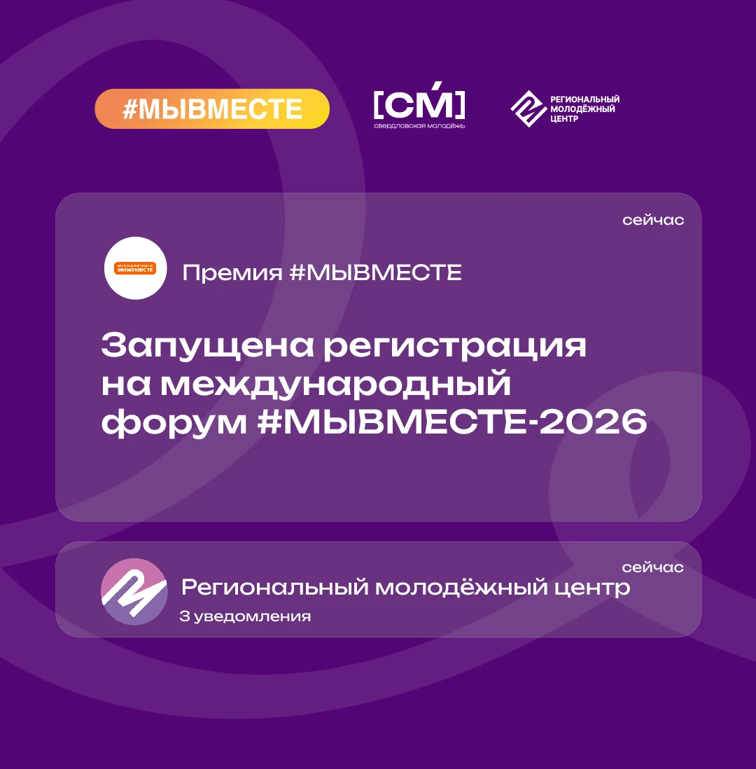 Стань частью главного события года в сфере добровольчества