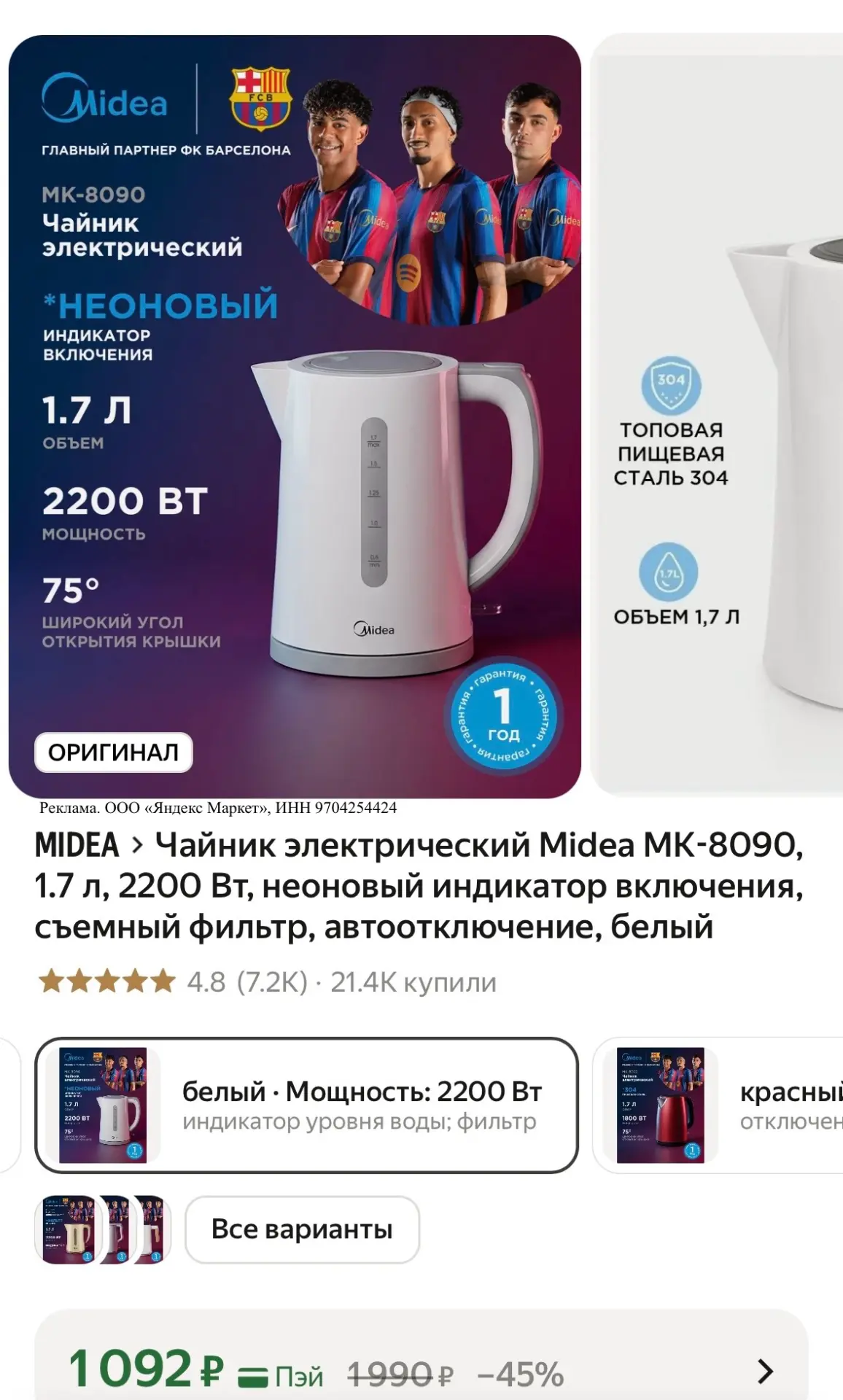 Чайник электрический