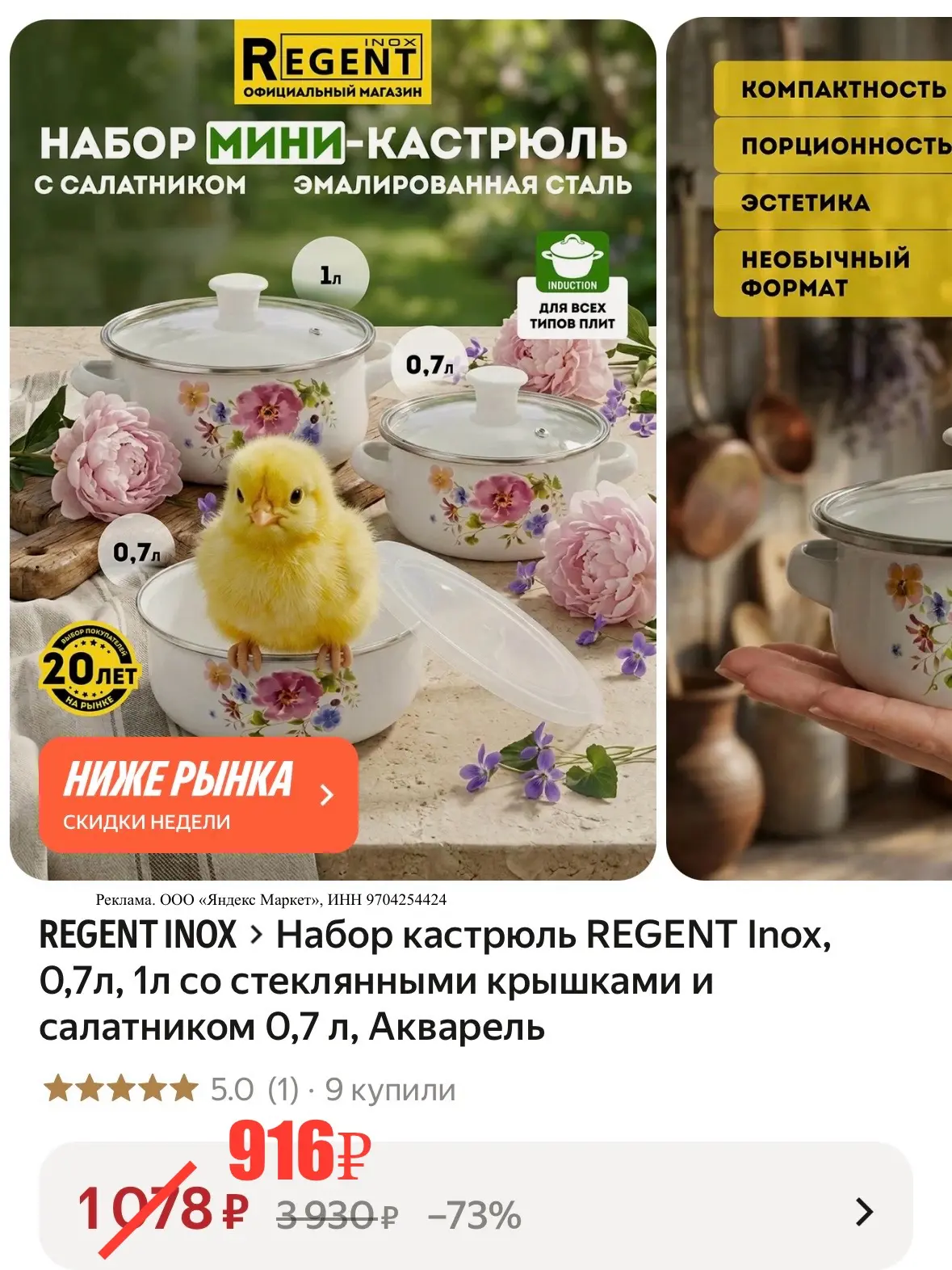 Мини - набор кастрюль с салатником  🔥
