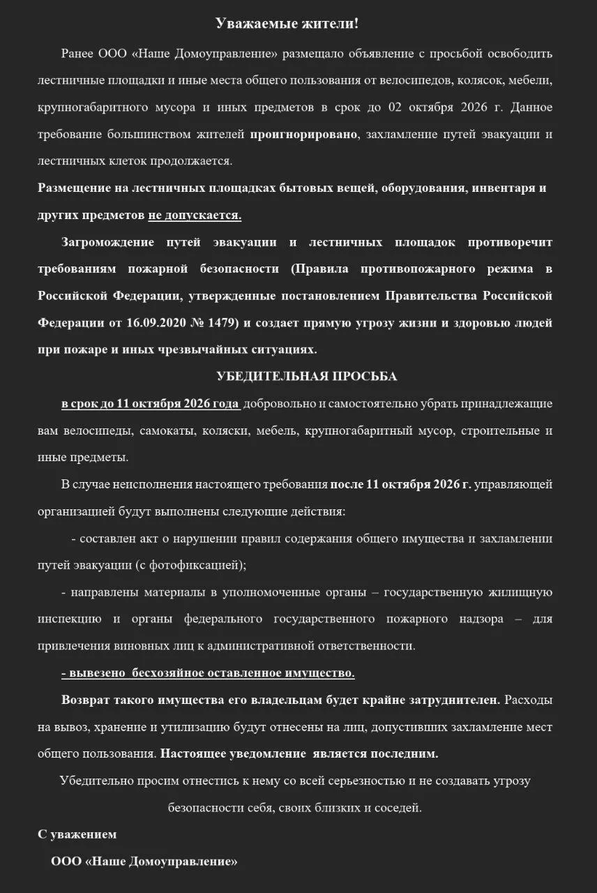 📍ОПОВЕЩЕНИЕ/ПРЕДУПРЕЖДЕНИЕ