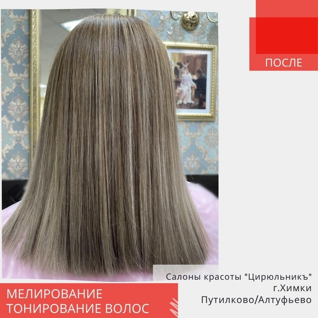 💫 Мелирование, тонирование волос