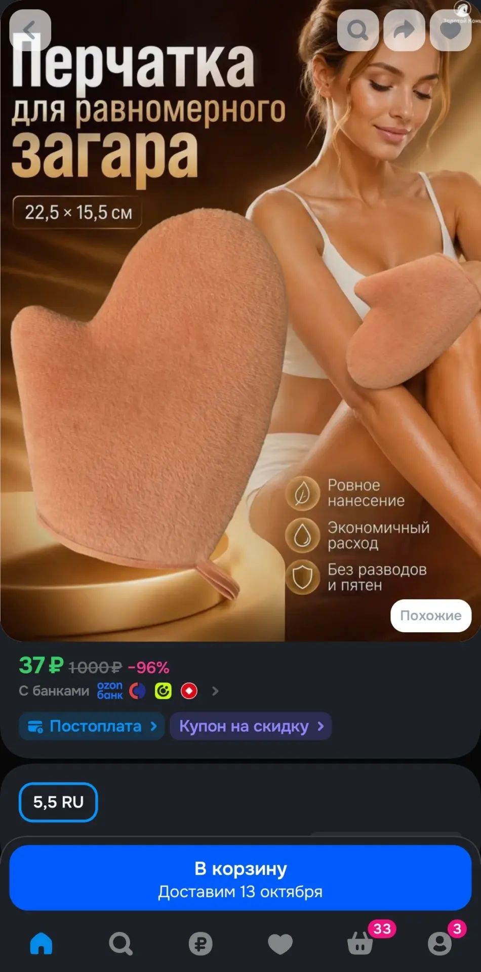 Скидка по купону в карточке товара.