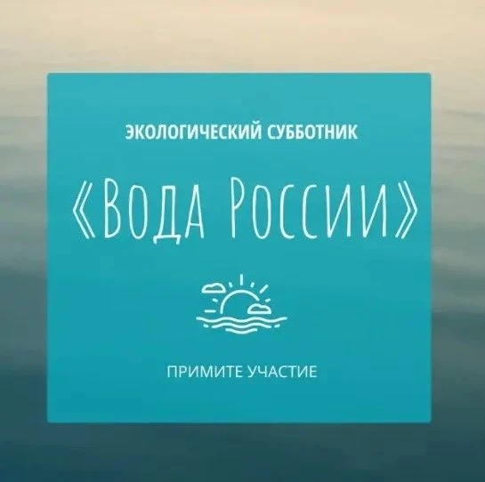 Уважаемые жители, приглашаем всех на субботник!