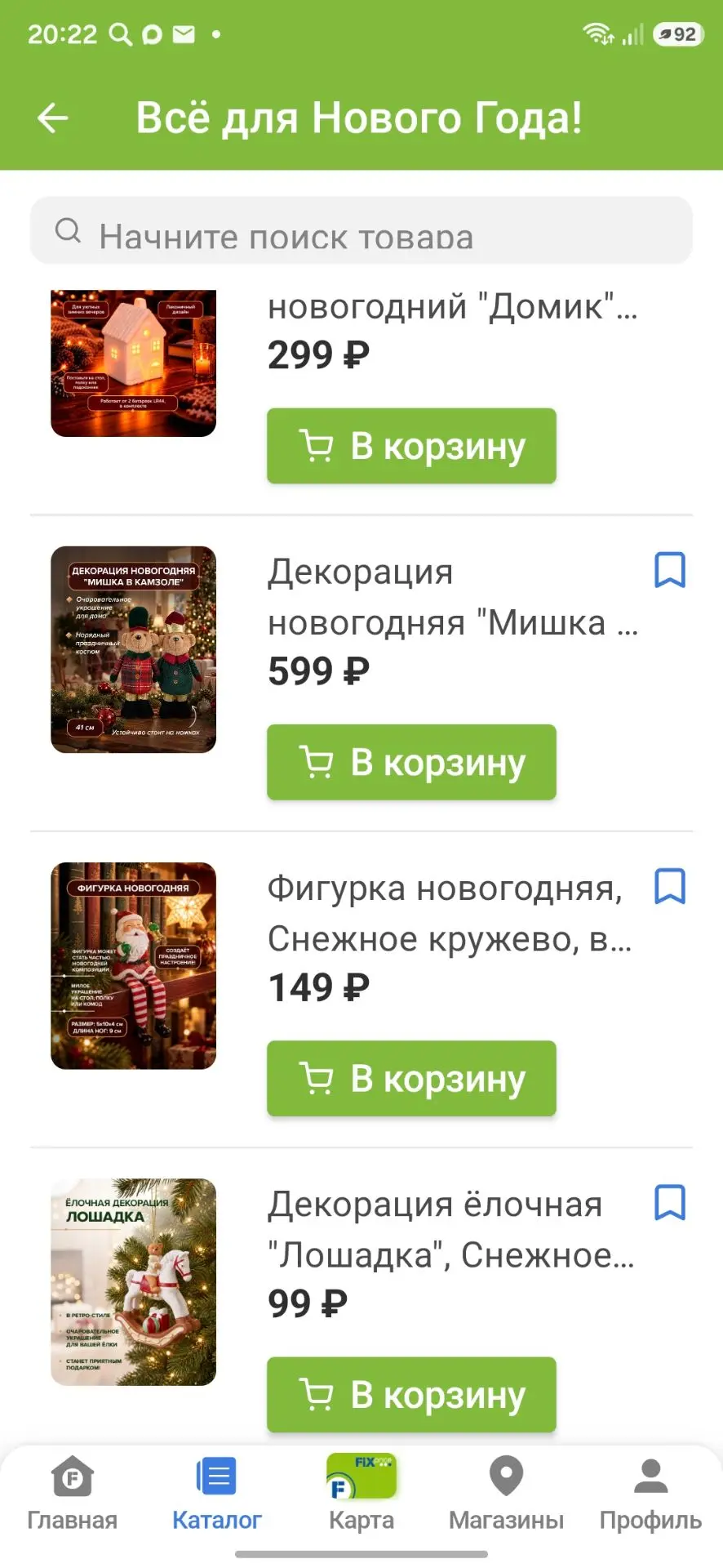 Я уже ищу украшения к Новому году)