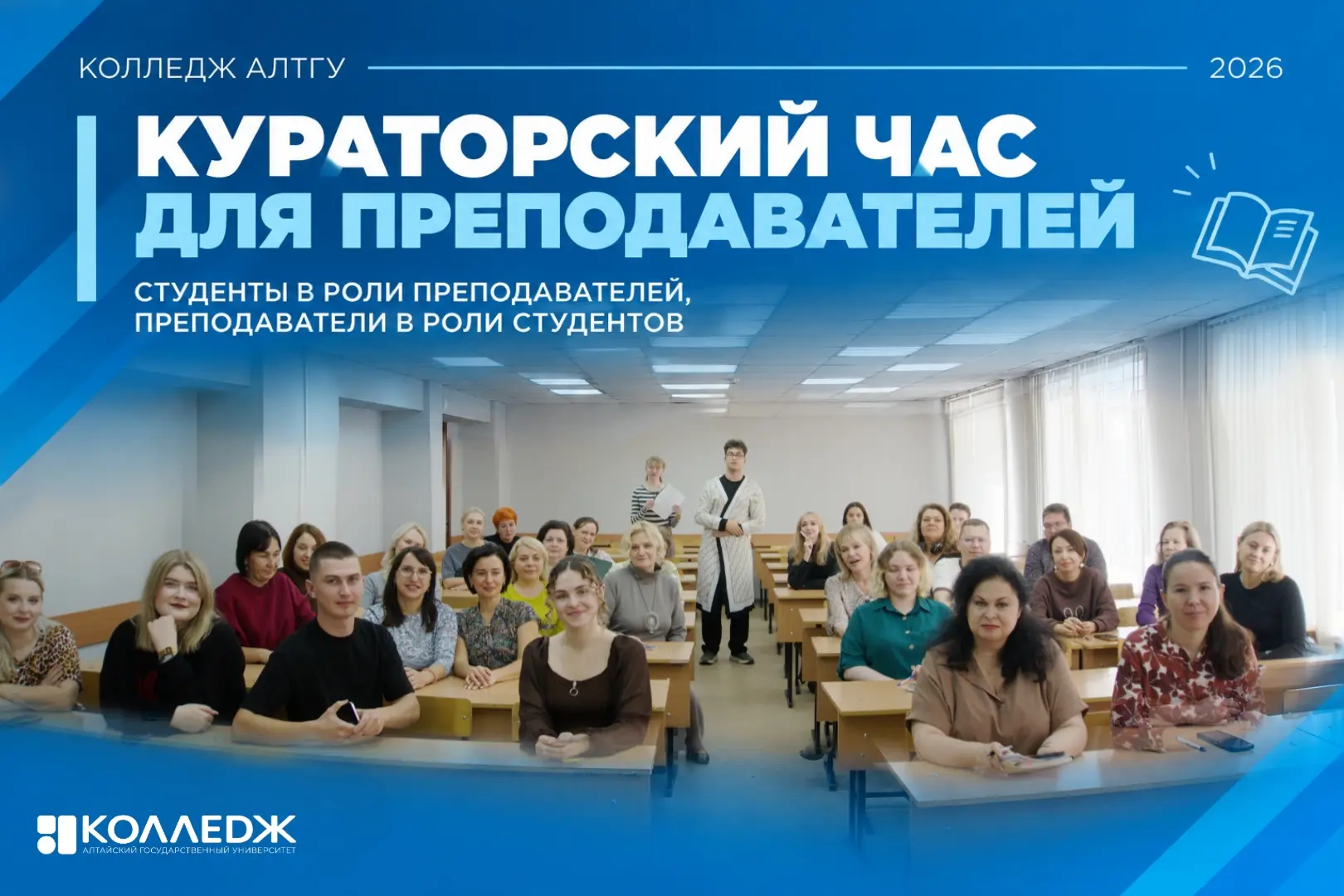 🎓 КУРАТОРСКИЙ ЧАС НАОБОРОТ: СТУДЕНТЫ В РОЛИ ПРЕПОДАВАТЕЛЕЙ!