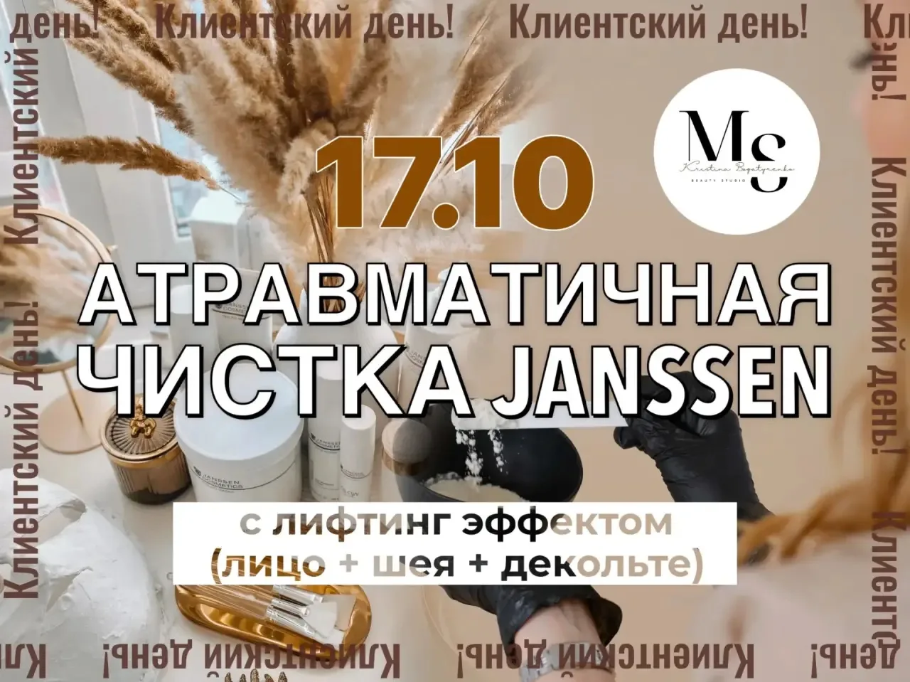 ✨ Атравматичная чистка Janssen — это когда «чистка» не значит «боль».