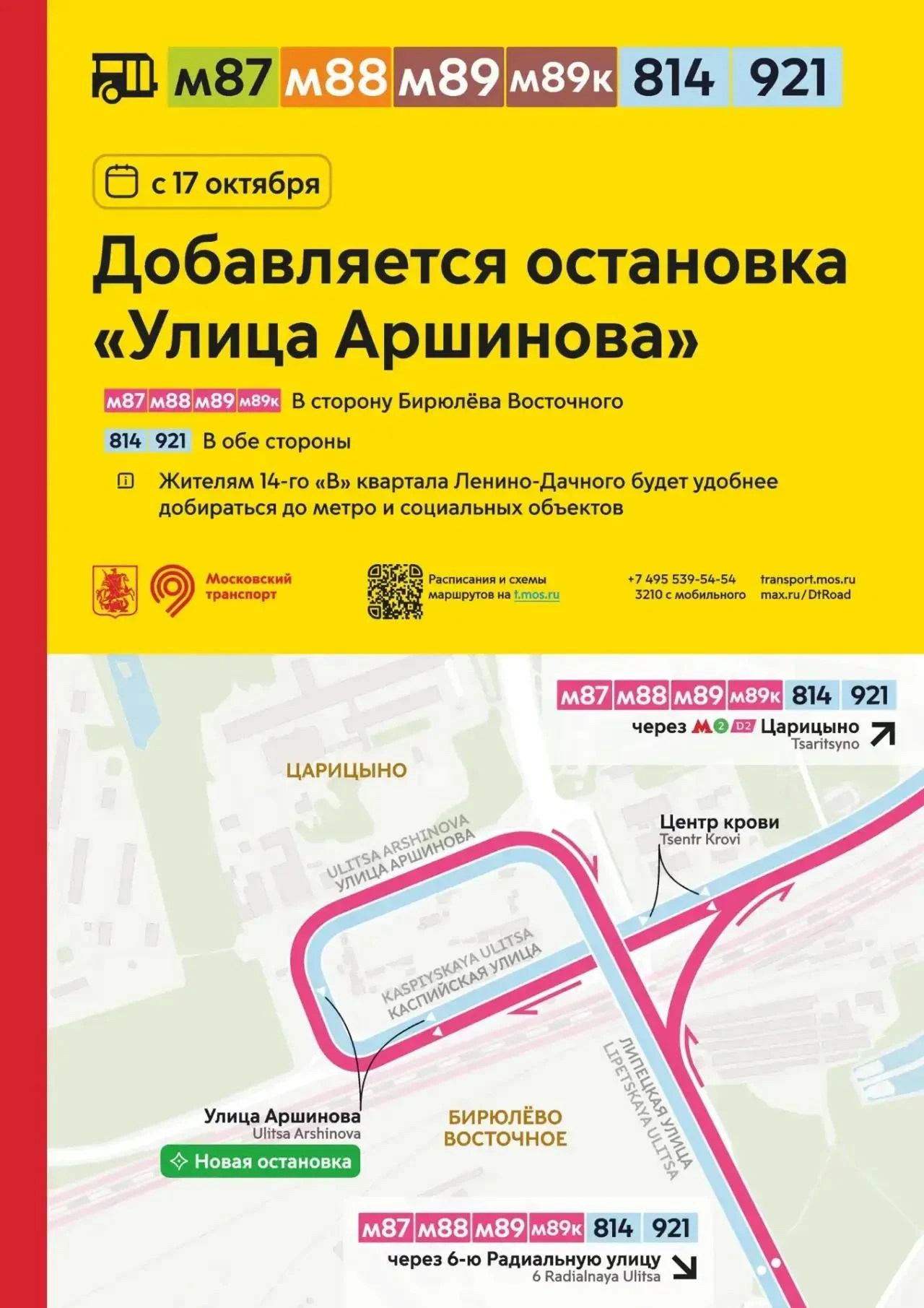 🚌 В Царицыно появится новая автобусная остановка