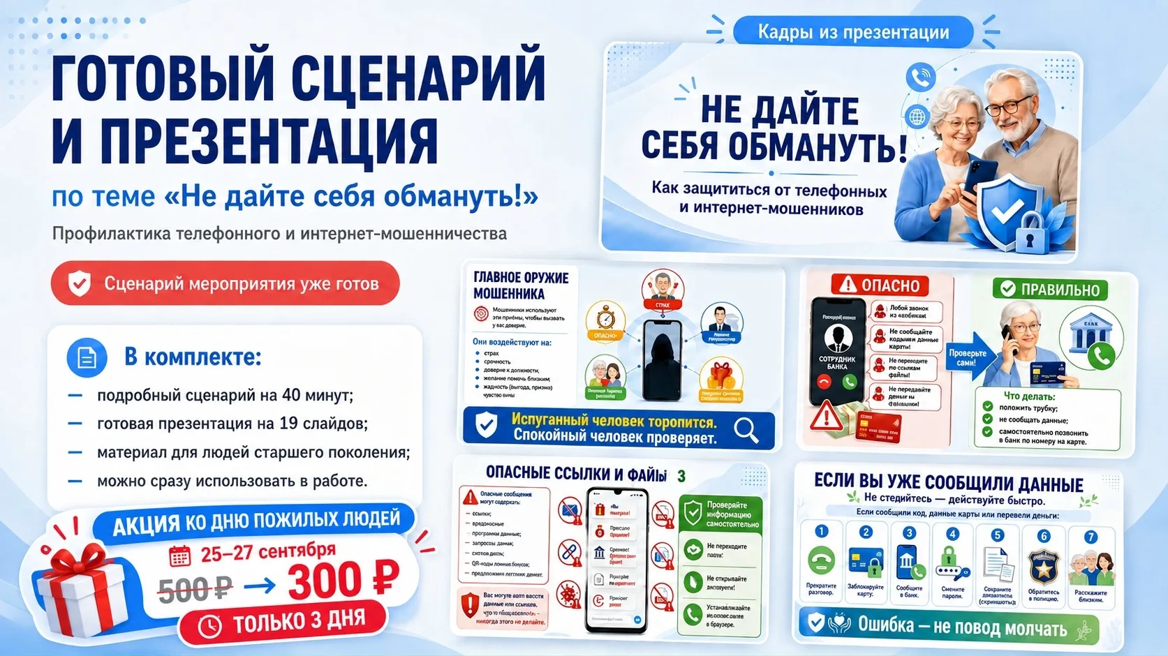 📞 АКЦИЯ КО ДНЮ ПОЖИЛЫХ ЛЮДЕЙ