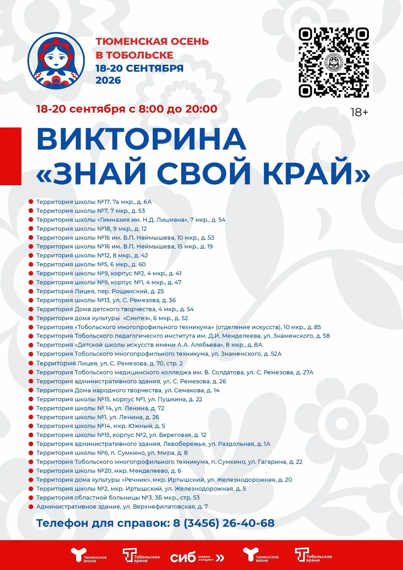 С 18 по 20 сентября в Тобольске пройдёт большой праздник, который объединит жителей гор...