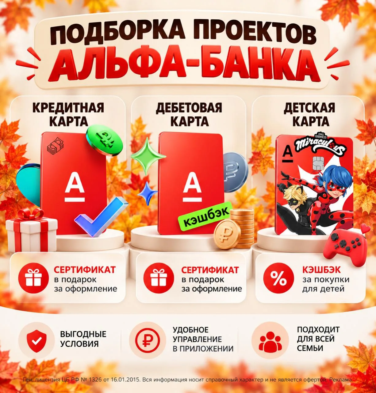 Осень с Альфа-Банком — время приятных бонусов ✅ Кредитная карта Альфа-Банка 150… — публикация канала «ТРАНЖИРА»
