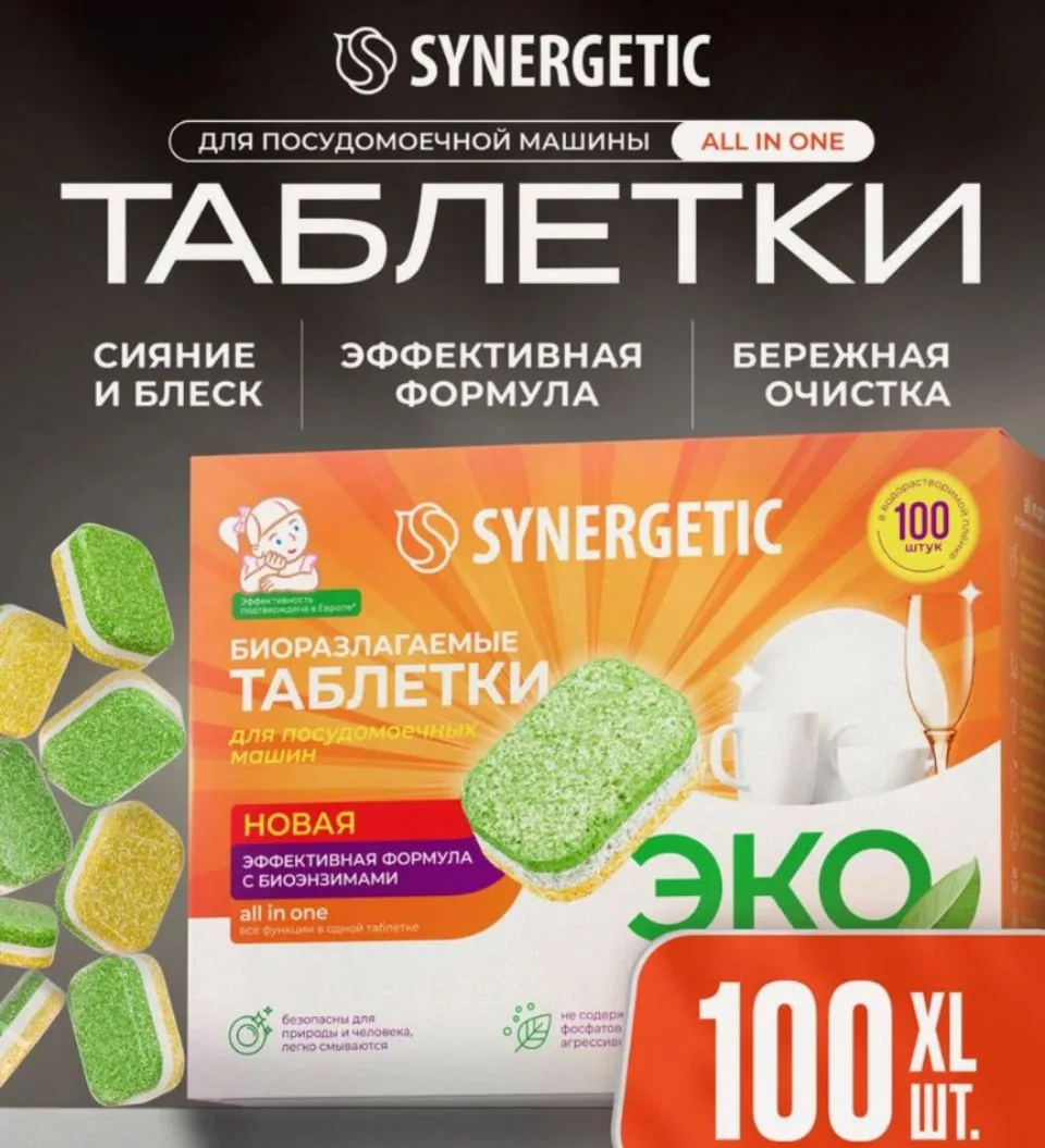 Таблетки для посудомоечной машины Synergetic Эко биоразлагаемые, 100 шт.