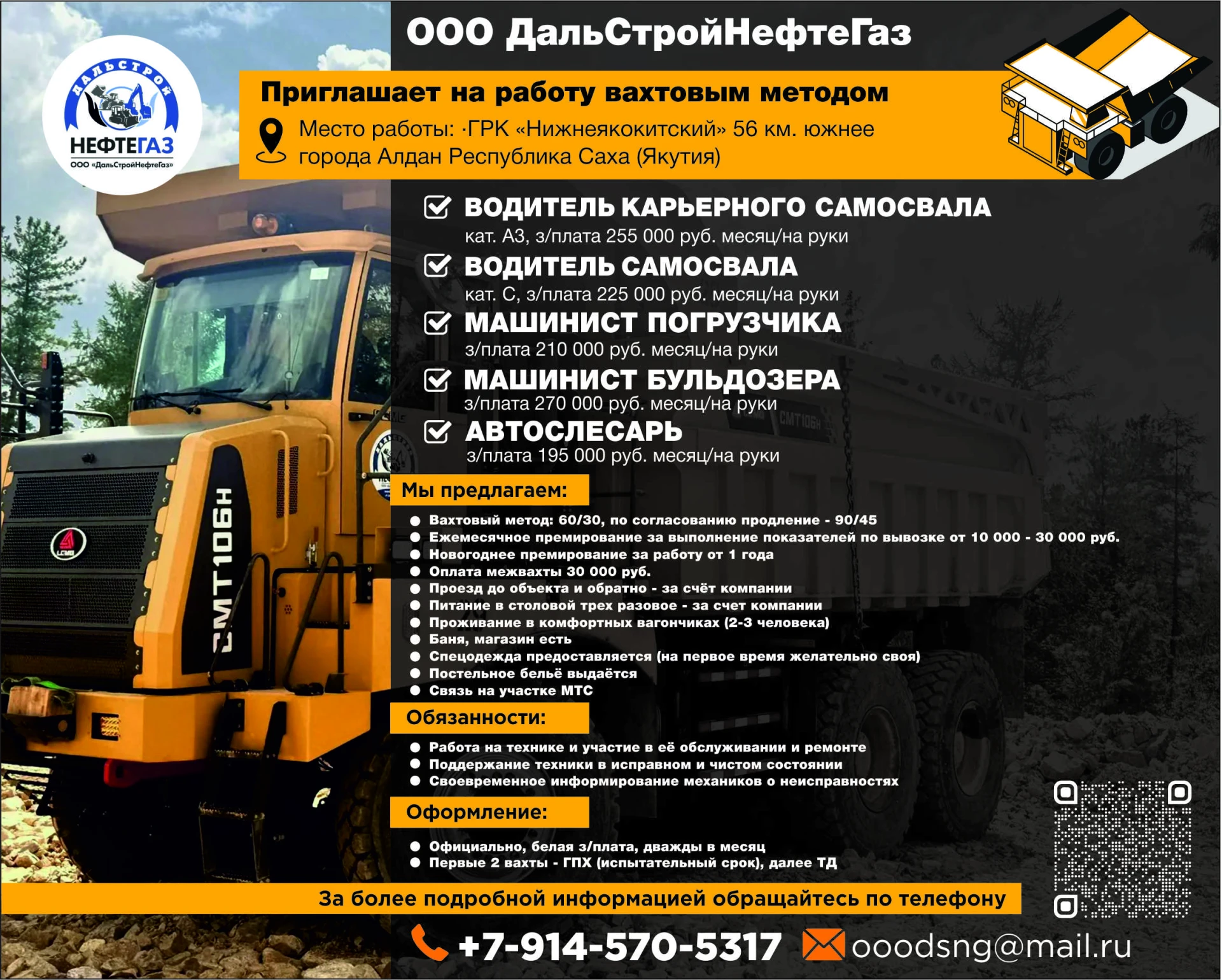 🚜 ДальСтройНефтеГаз: Работа вахтой в Якутии - до 270 000 ₽ на руки + премии!