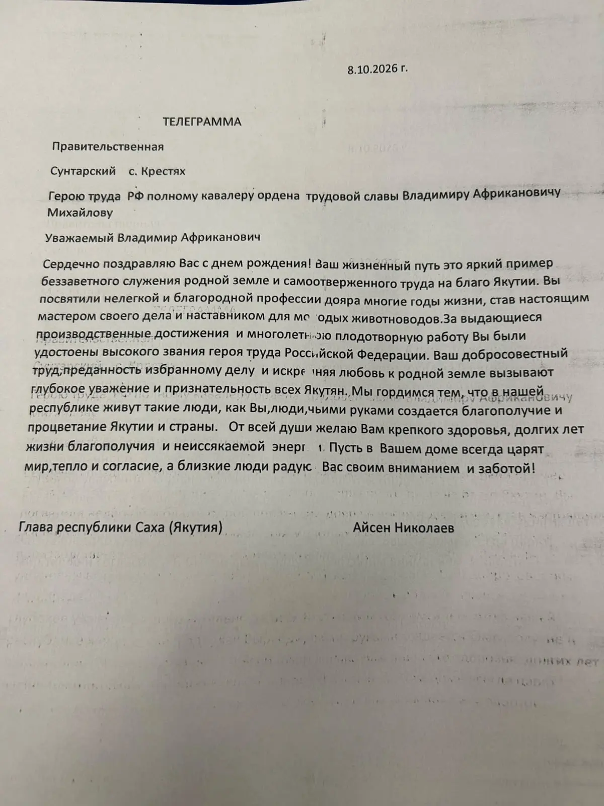 Үлэ Дьоруойун В.А.Михайловы төрөөбүт күнүнэн СӨ Ил Дархана  Айсен Сергеевич Николаев те...