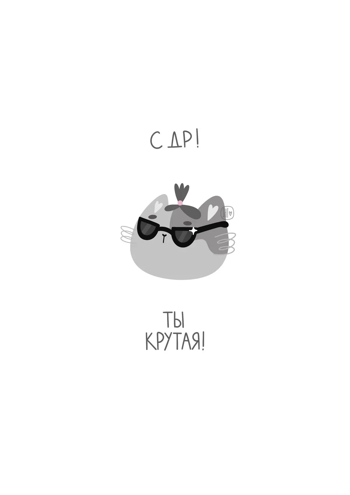 🥰 Оставляйте реакции, если понравилась открытка и делитесь с близкими ❤️