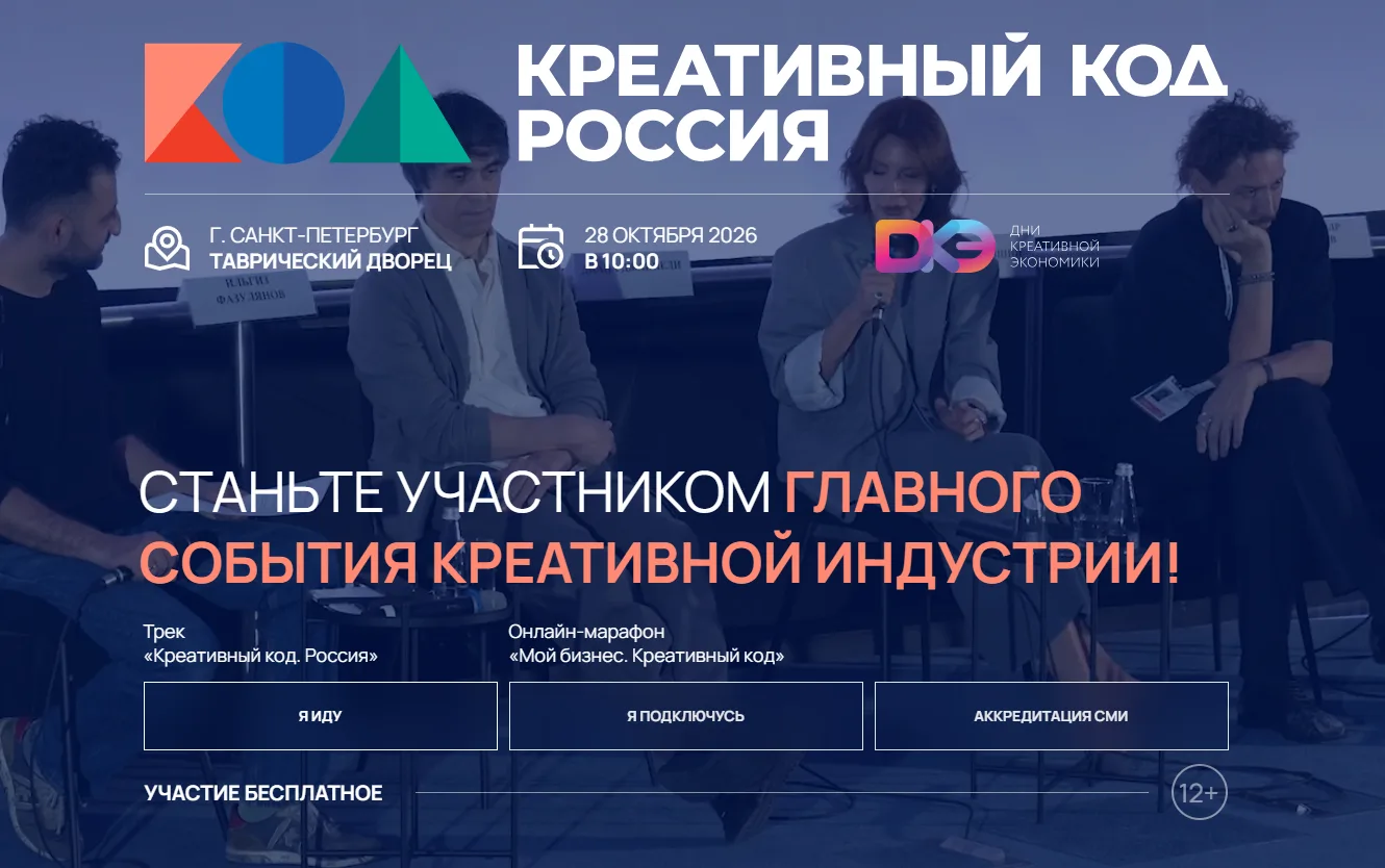 Трек «Креативный код. Россия» уже скоро!